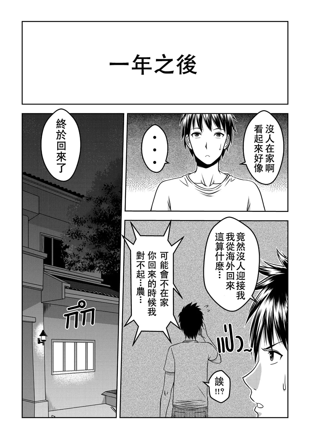 [XTER] My Sister...1 + Append [Chinese] [Decensored] page 4