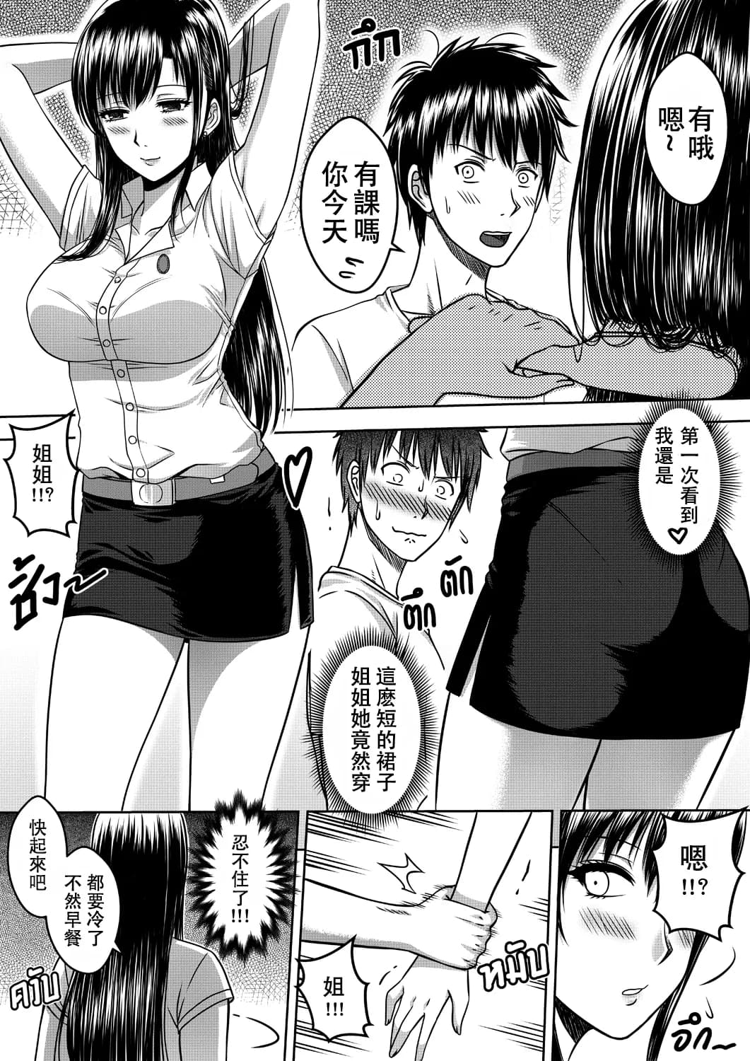 [XTER] My Sister...1 + Append [Chinese] [Decensored] page 45
