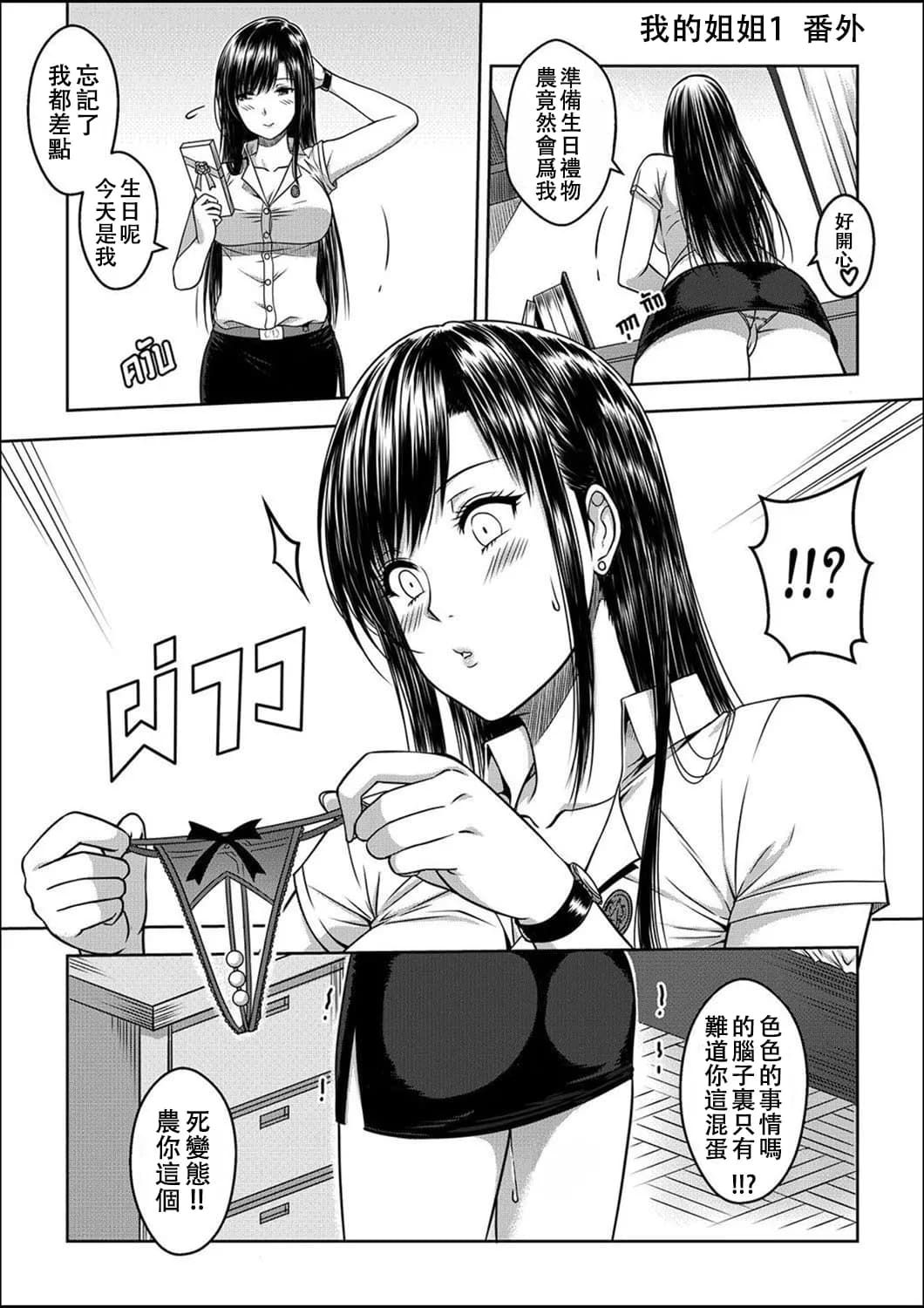 [XTER] My Sister...1 + Append [Chinese] [Decensored] page 49