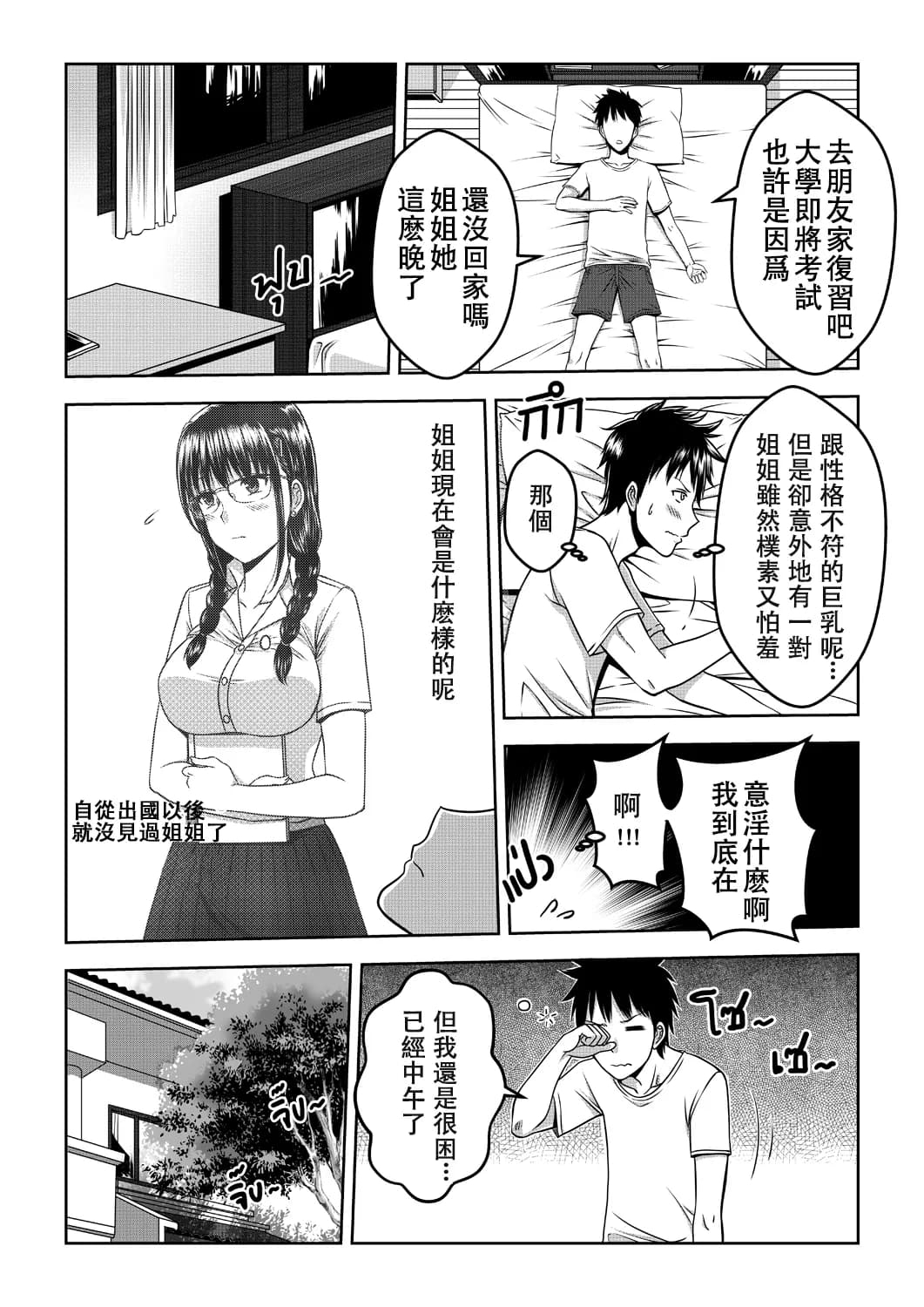 [XTER] My Sister...1 + Append [Chinese] [Decensored] page 5