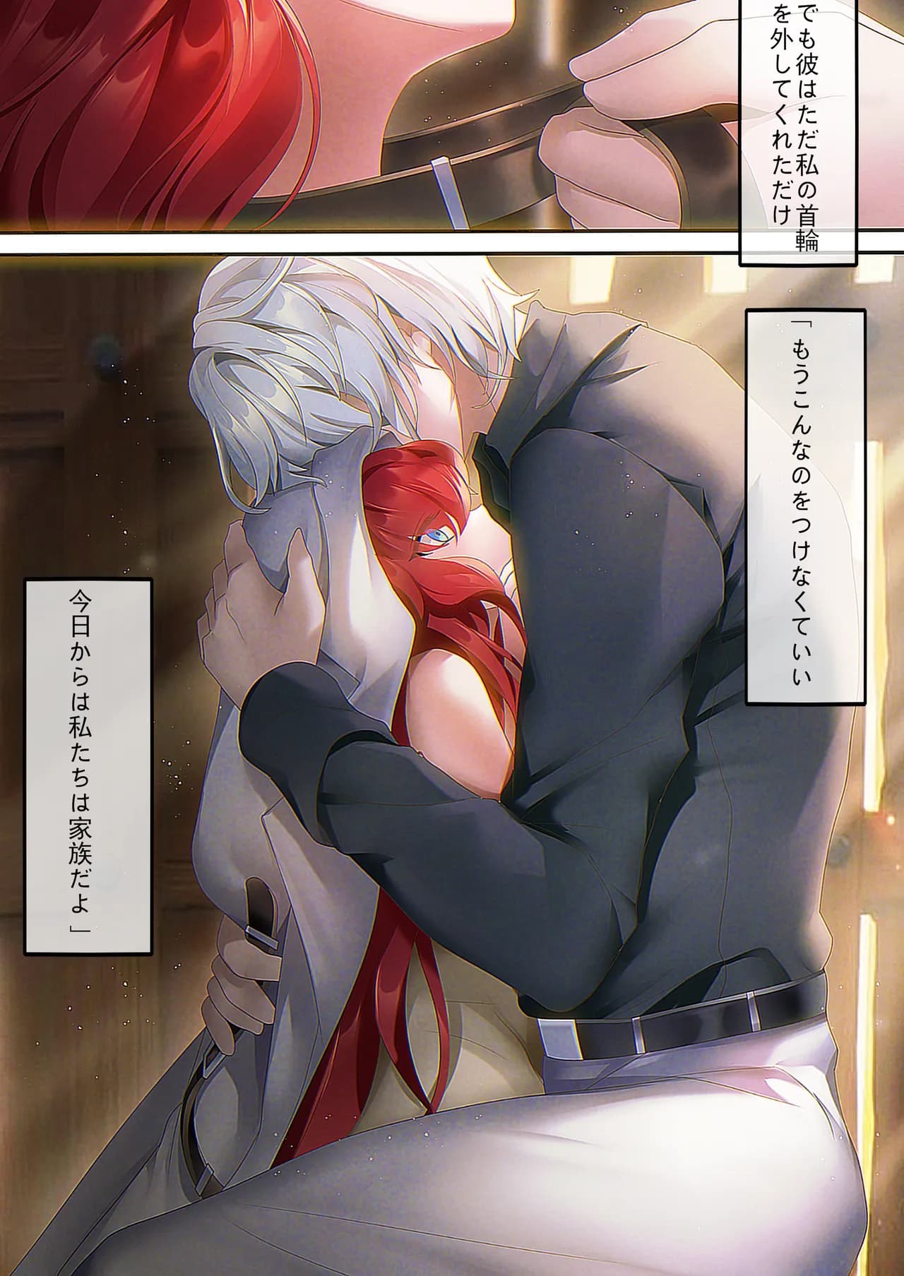 [Been] カッコーの子供- page 3