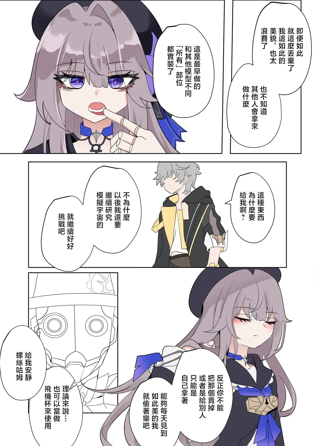 [Bubo] Herta (Honkai: Star Rail) [Chinese] [Decensored] page 3