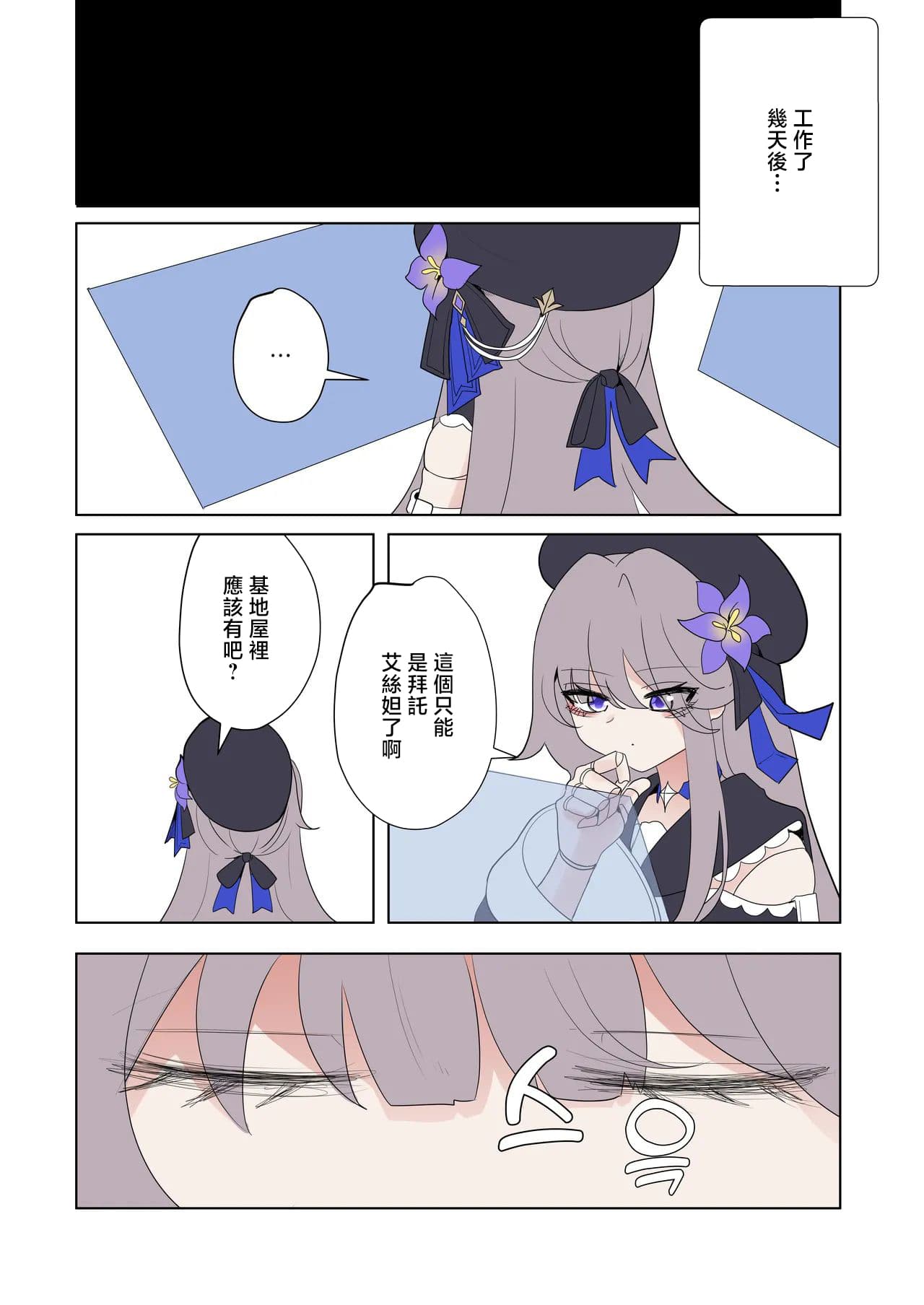[Bubo] Herta (Honkai: Star Rail) [Chinese] [Decensored] page 4