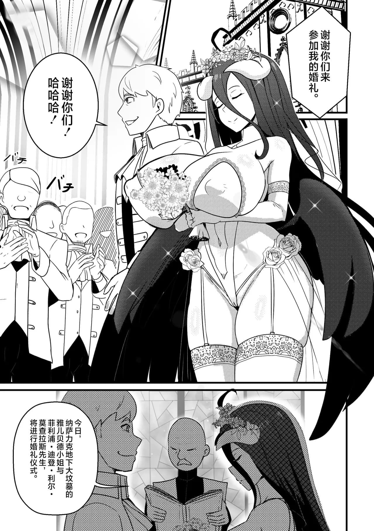 [Merkonig] B-Trayal 40-3 Albedo (Overlord) [Chinese] [不咕鸟汉化组] [Uncensored] page 2