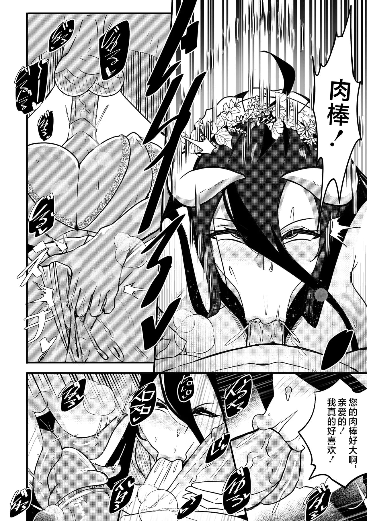 [Merkonig] B-Trayal 40-3 Albedo (Overlord) [Chinese] [不咕鸟汉化组] [Uncensored] page 5