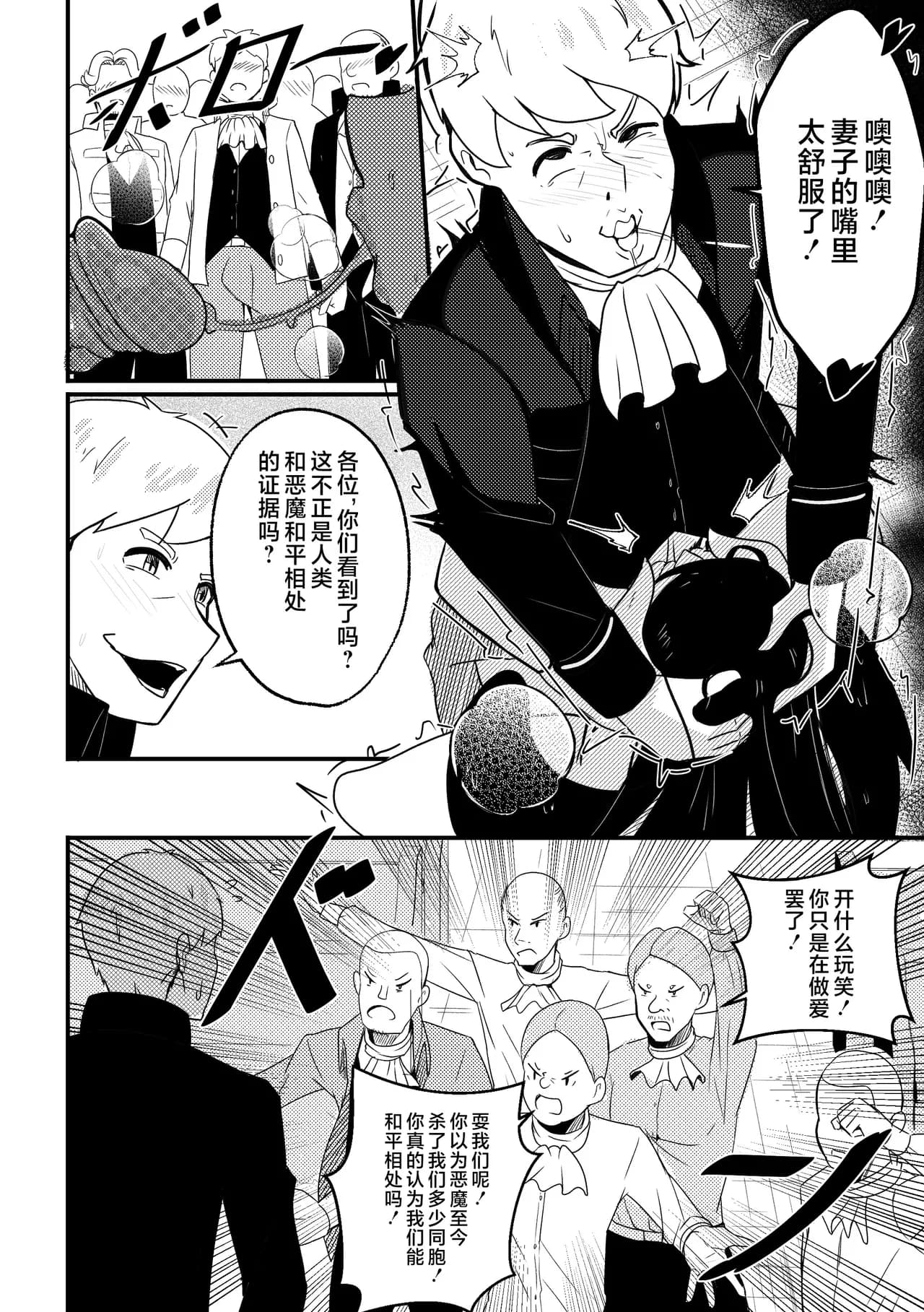 [Merkonig] B-Trayal 40-3 Albedo (Overlord) [Chinese] [不咕鸟汉化组] [Uncensored] page 7