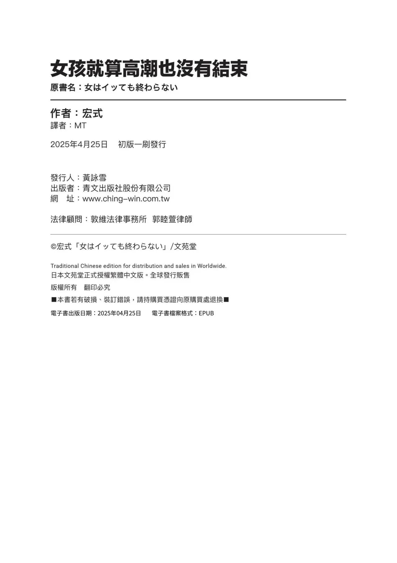 [Hiroshiki] Onna wa Itte mo Owaranai | 女孩就算高潮也沒有結束 [Chinese] [Decensored] [Digital] page 197