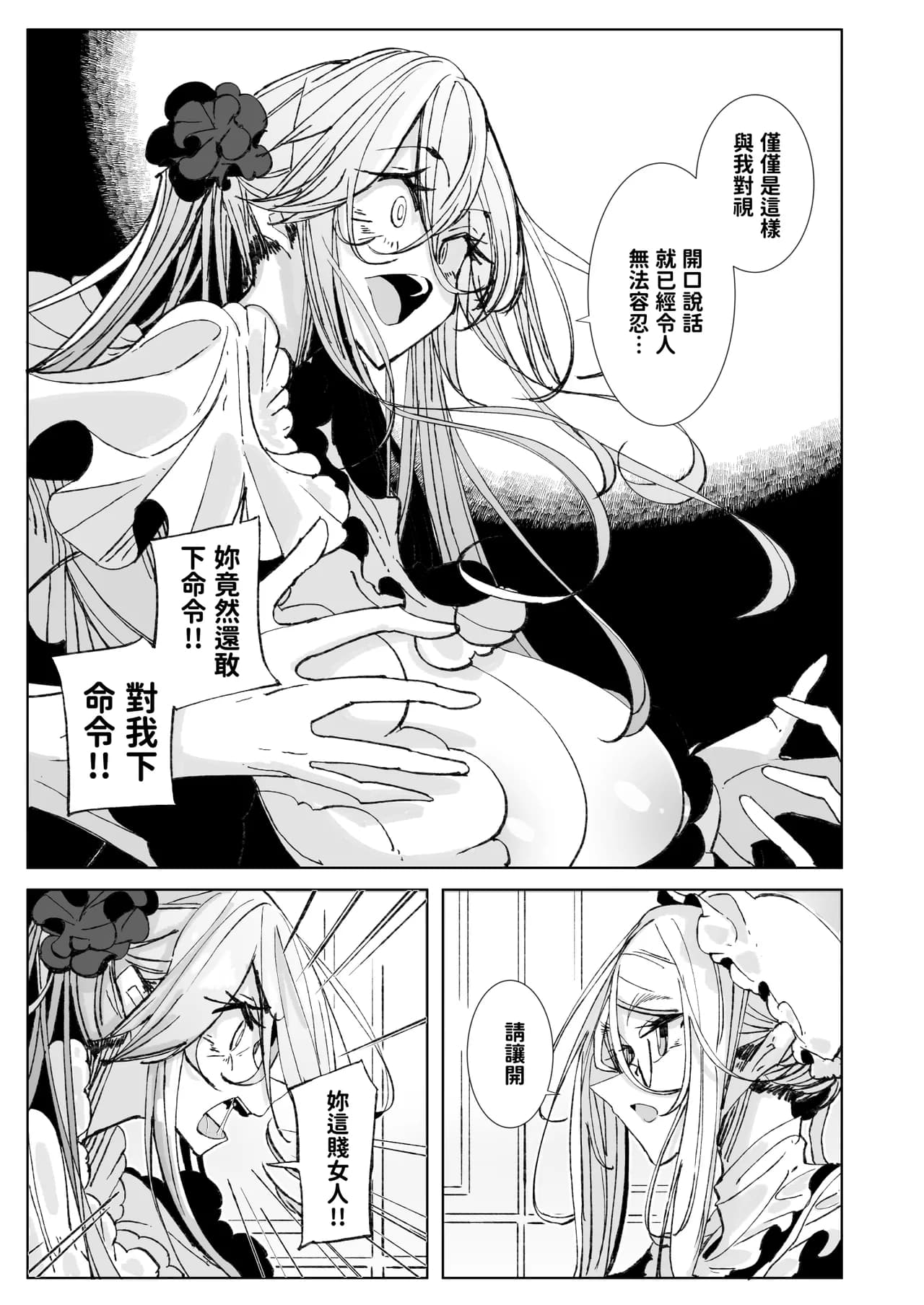 [Metro Notes (Tsumetoro)] Shinshi Tsuki Maid no Sophie-san 10 | 貼身女僕蘇菲10 [Chinese] [Decensored] [Digital] page 10