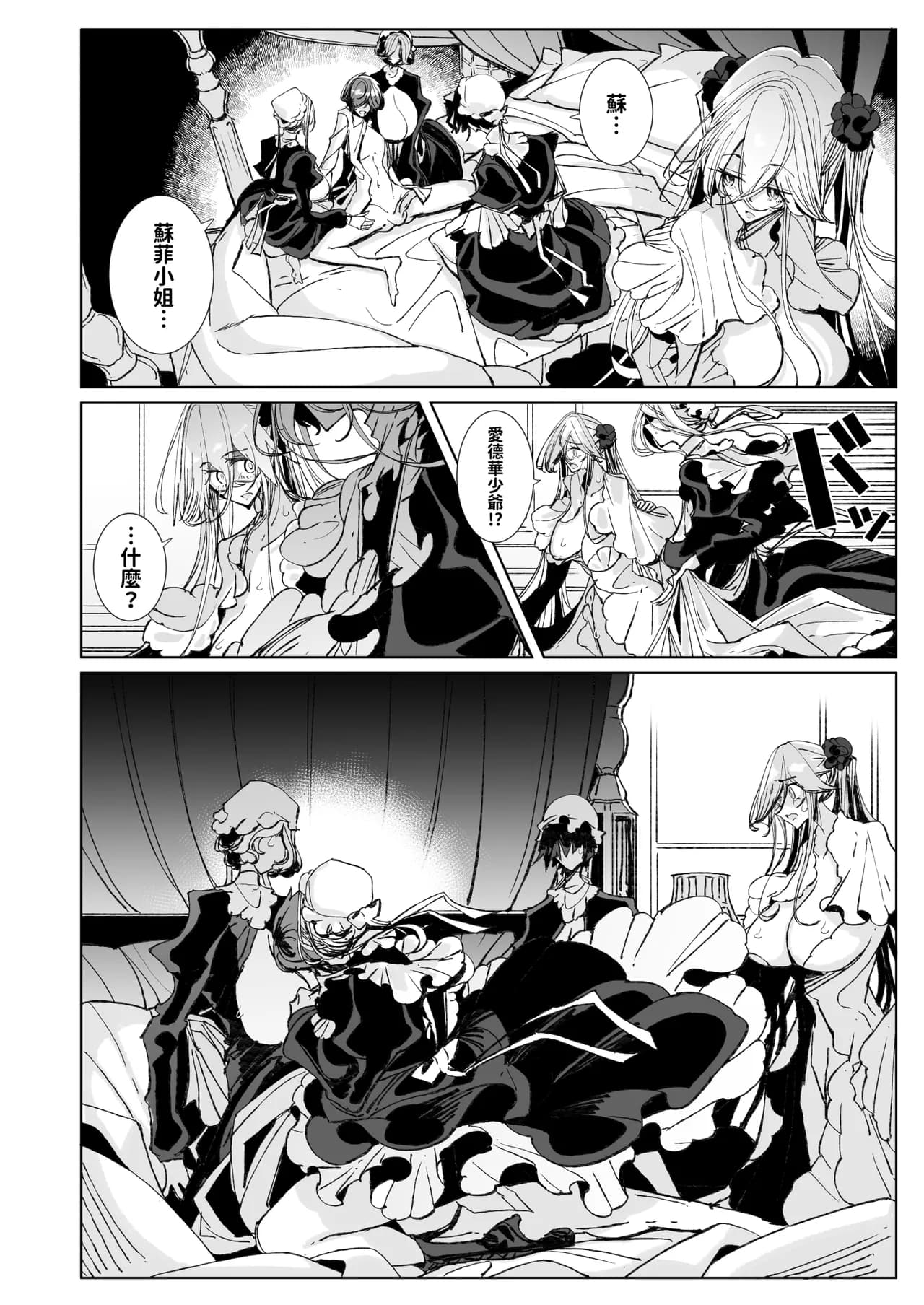 [Metro Notes (Tsumetoro)] Shinshi Tsuki Maid no Sophie-san 10 | 貼身女僕蘇菲10 [Chinese] [Decensored] [Digital] page 11
