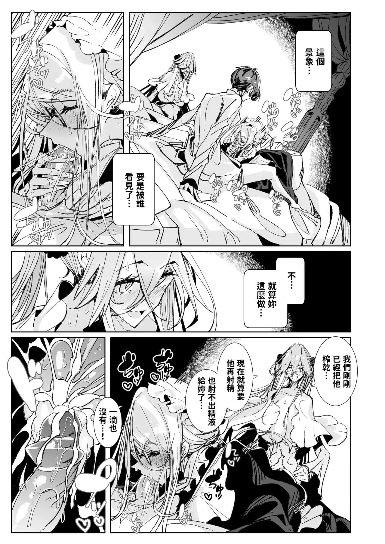 [Metro Notes (Tsumetoro)] Shinshi Tsuki Maid no Sophie-san 10 | 貼身女僕蘇菲10 [Chinese] [Decensored] [Digital] page 14