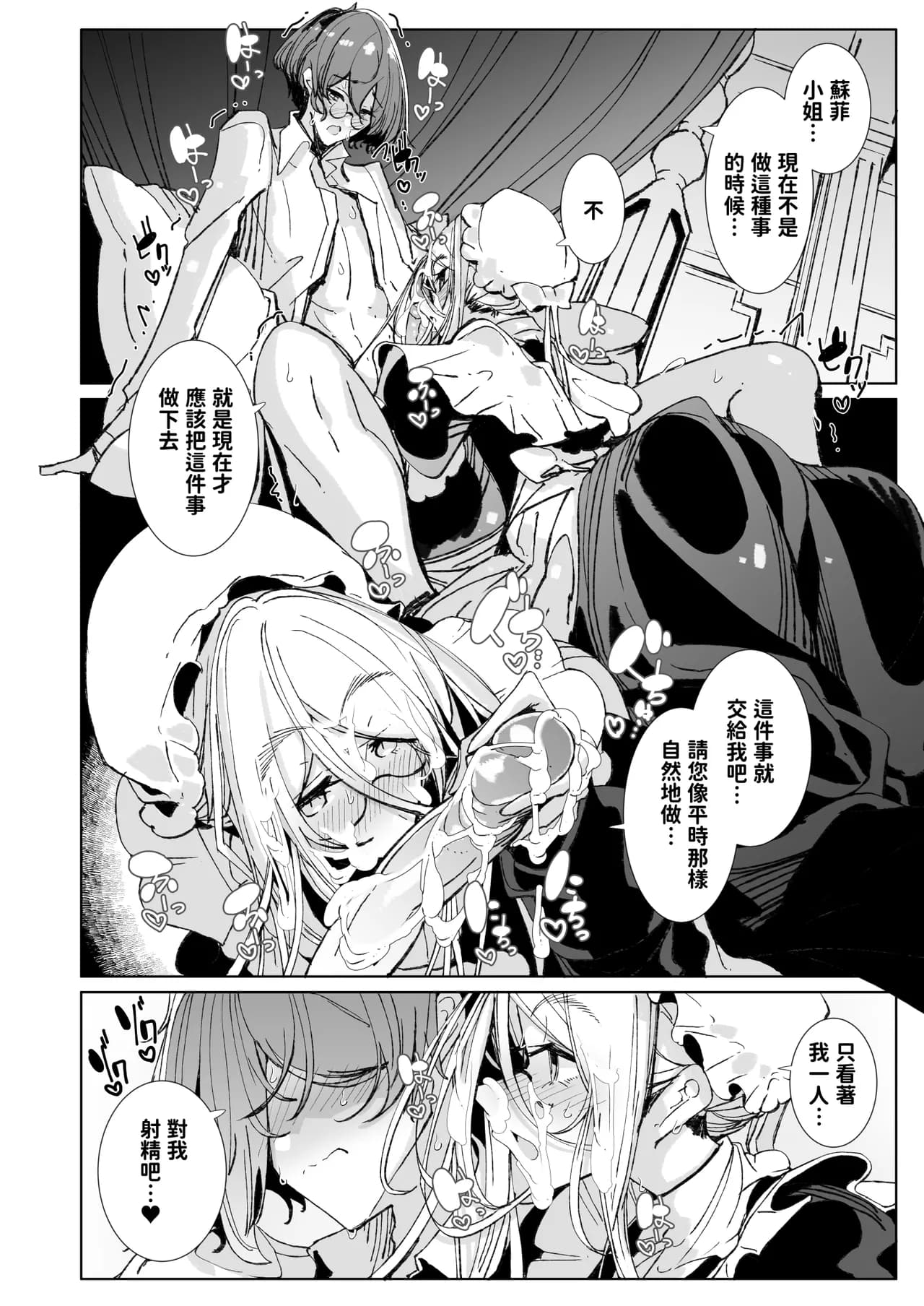 [Metro Notes (Tsumetoro)] Shinshi Tsuki Maid no Sophie-san 10 | 貼身女僕蘇菲10 [Chinese] [Decensored] [Digital] page 17