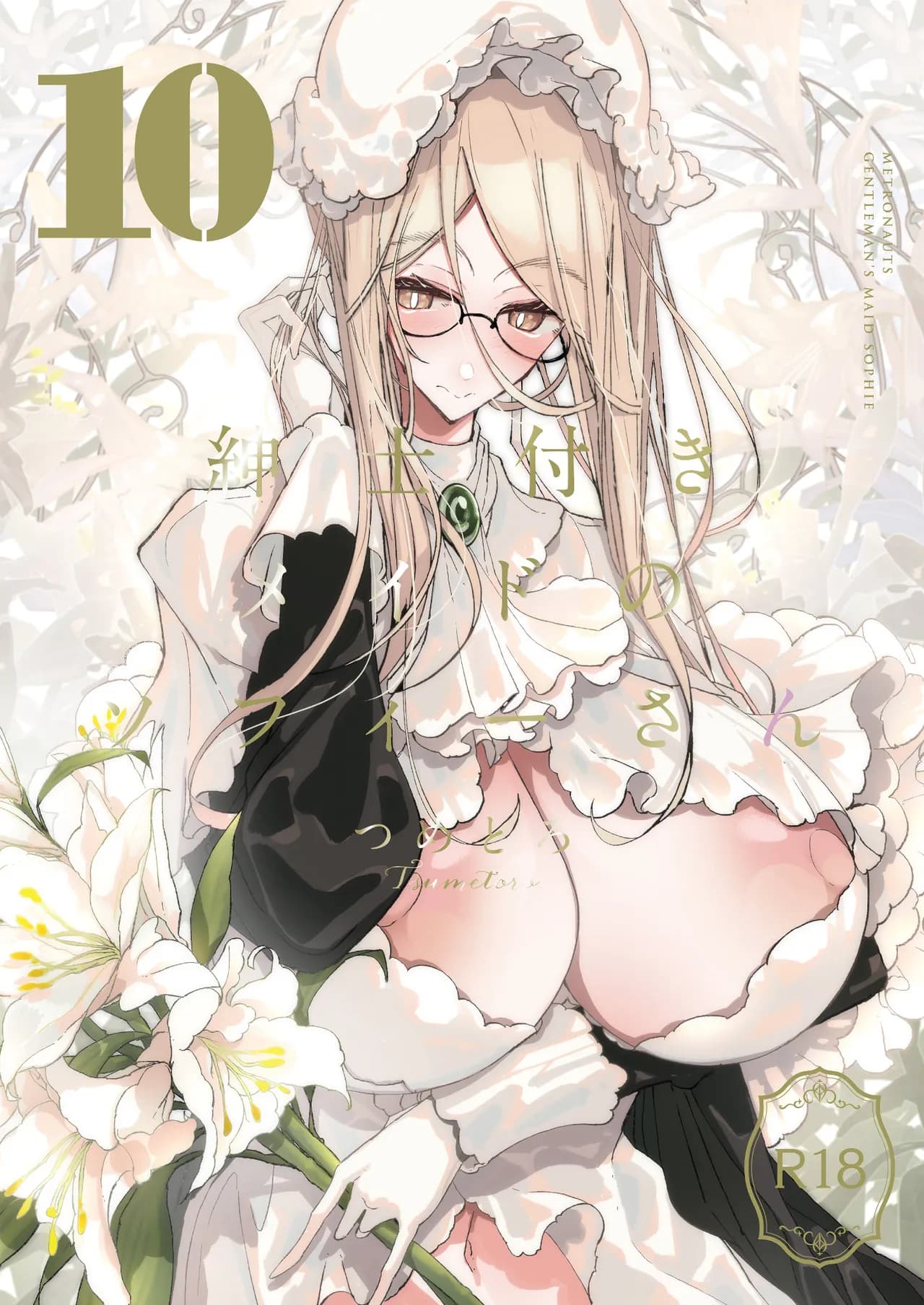 [Metro Notes (Tsumetoro)] Shinshi Tsuki Maid no Sophie-san 10 | 貼身女僕蘇菲10 [Chinese] [Decensored] [Digital] page 2