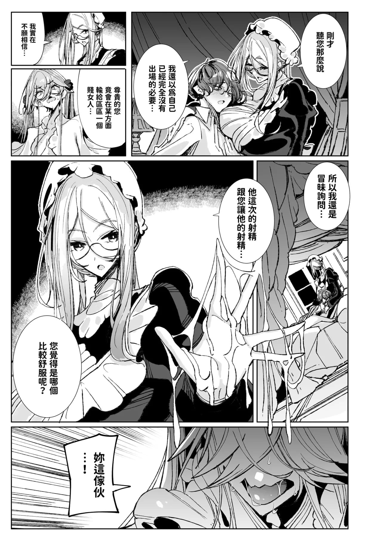 [Metro Notes (Tsumetoro)] Shinshi Tsuki Maid no Sophie-san 10 | 貼身女僕蘇菲10 [Chinese] [Decensored] [Digital] page 20