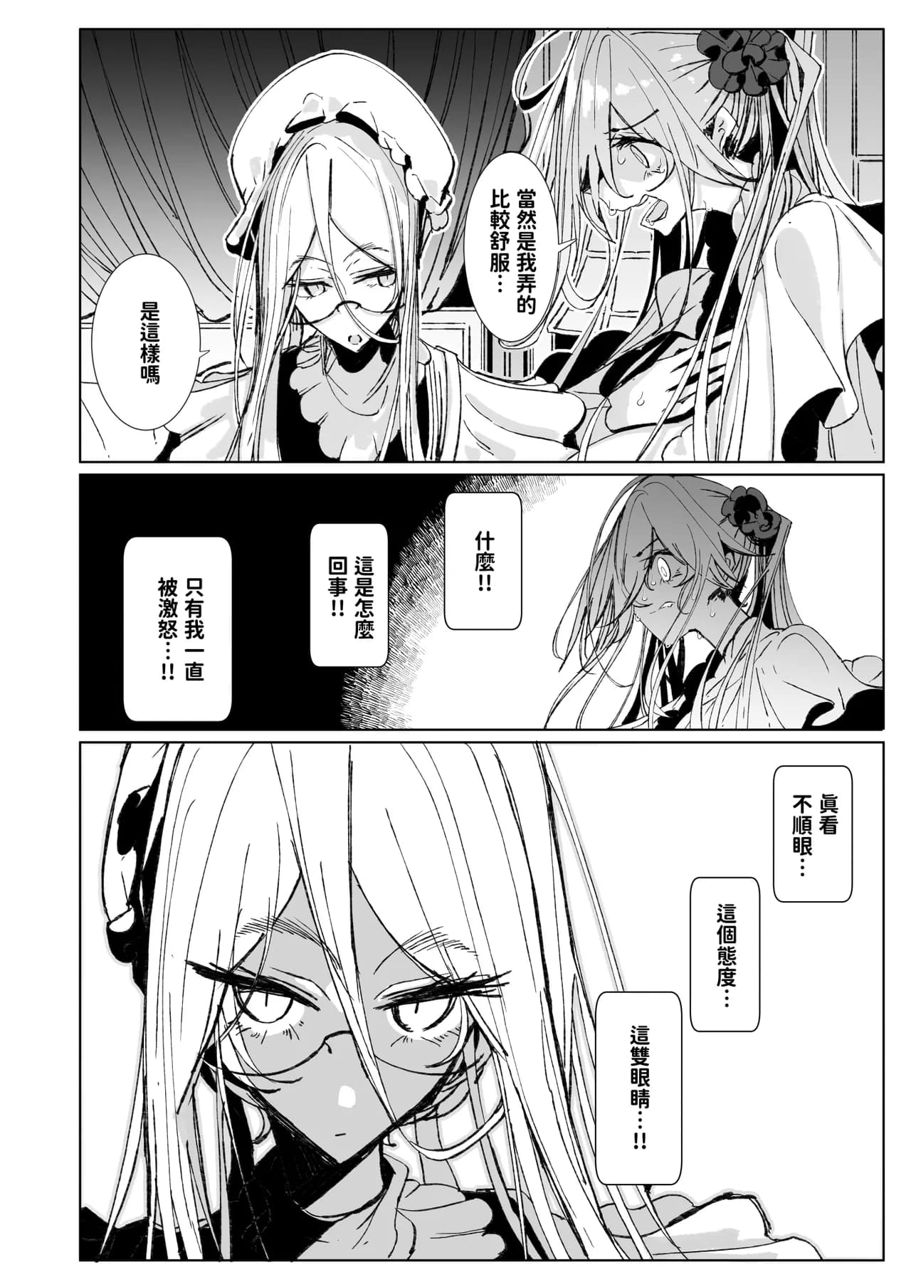 [Metro Notes (Tsumetoro)] Shinshi Tsuki Maid no Sophie-san 10 | 貼身女僕蘇菲10 [Chinese] [Decensored] [Digital] page 21