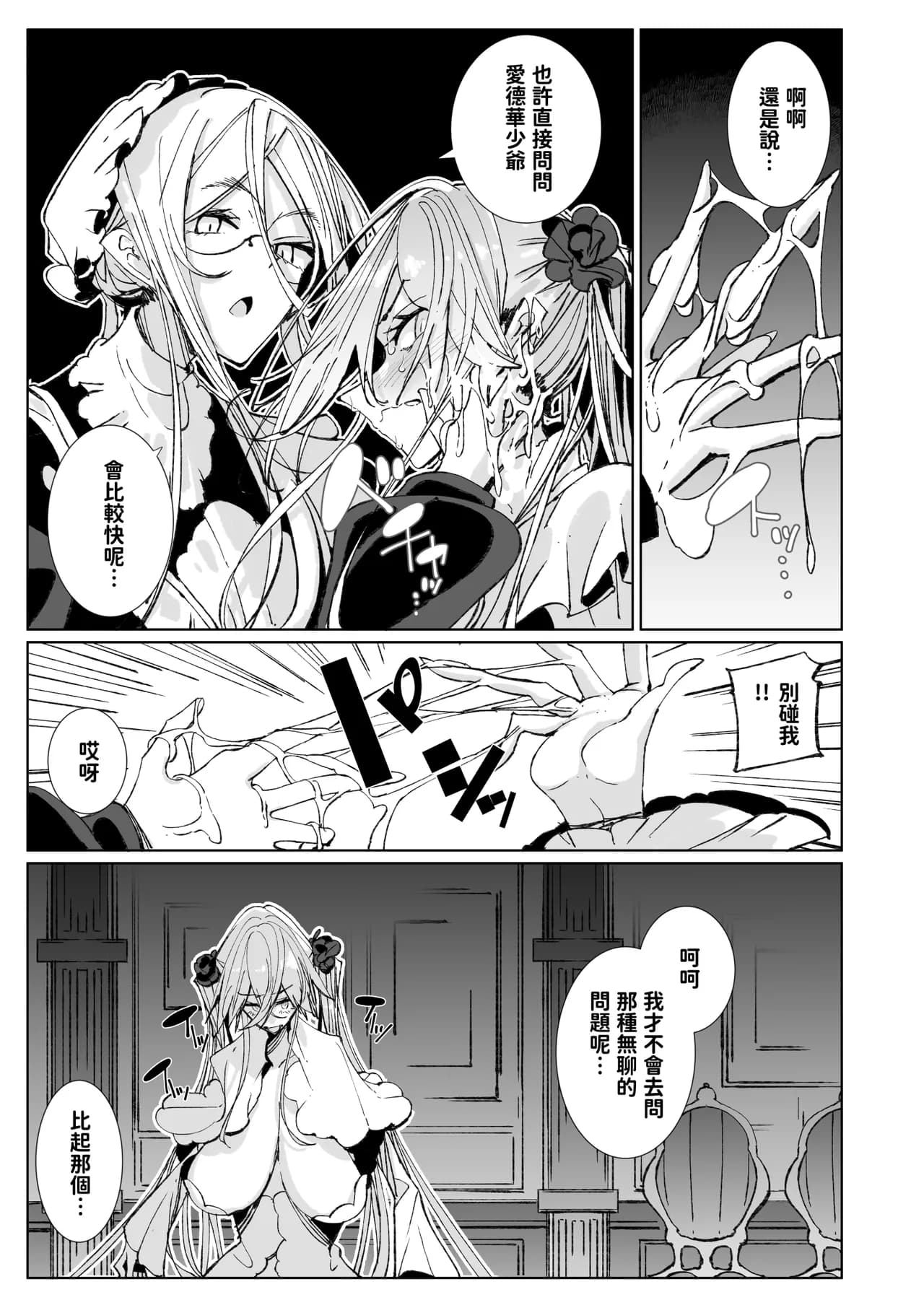 [Metro Notes (Tsumetoro)] Shinshi Tsuki Maid no Sophie-san 10 | 貼身女僕蘇菲10 [Chinese] [Decensored] [Digital] page 22