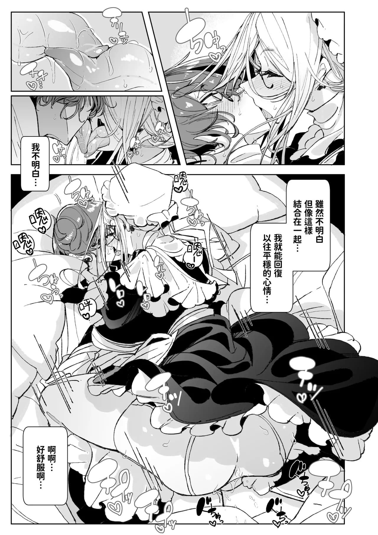 [Metro Notes (Tsumetoro)] Shinshi Tsuki Maid no Sophie-san 10 | 貼身女僕蘇菲10 [Chinese] [Decensored] [Digital] page 26
