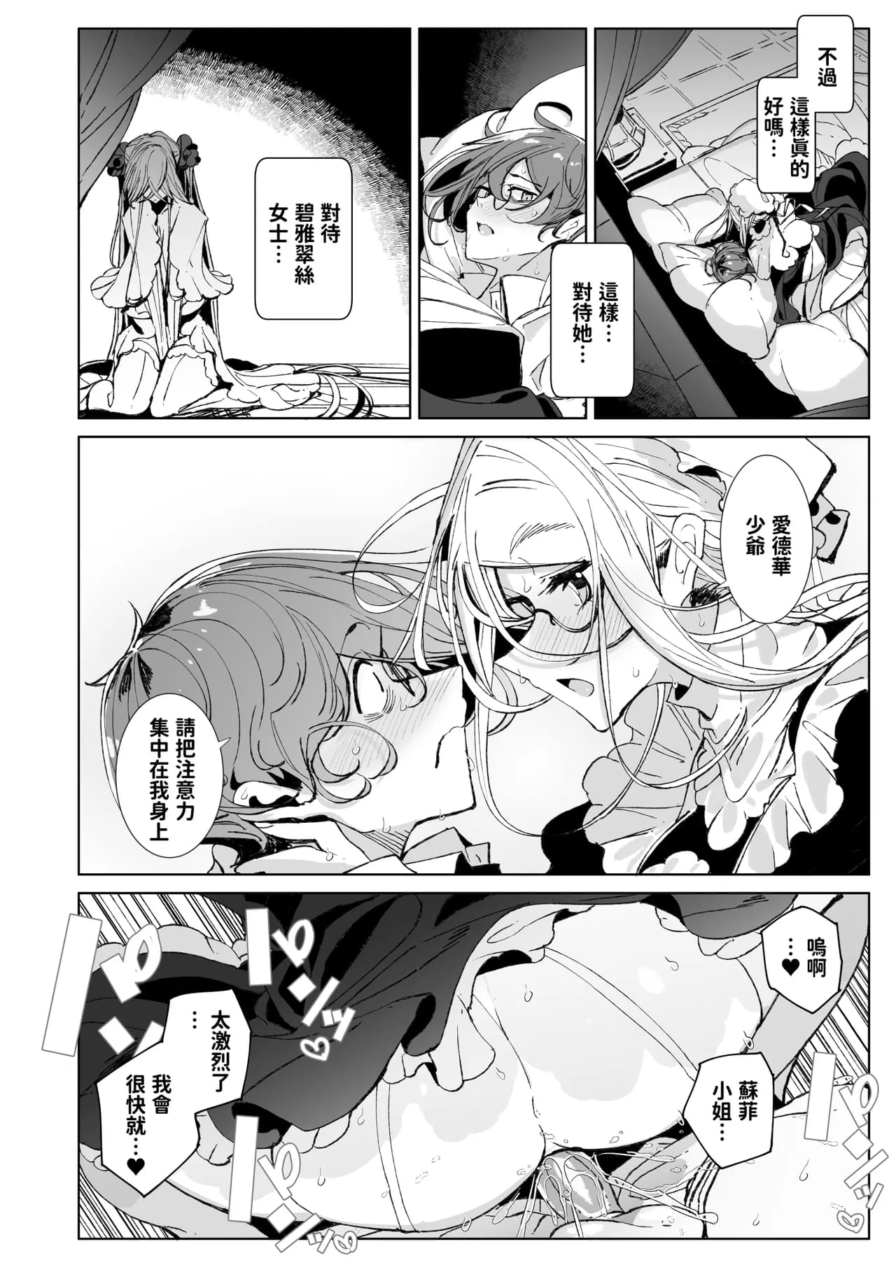 [Metro Notes (Tsumetoro)] Shinshi Tsuki Maid no Sophie-san 10 | 貼身女僕蘇菲10 [Chinese] [Decensored] [Digital] page 27