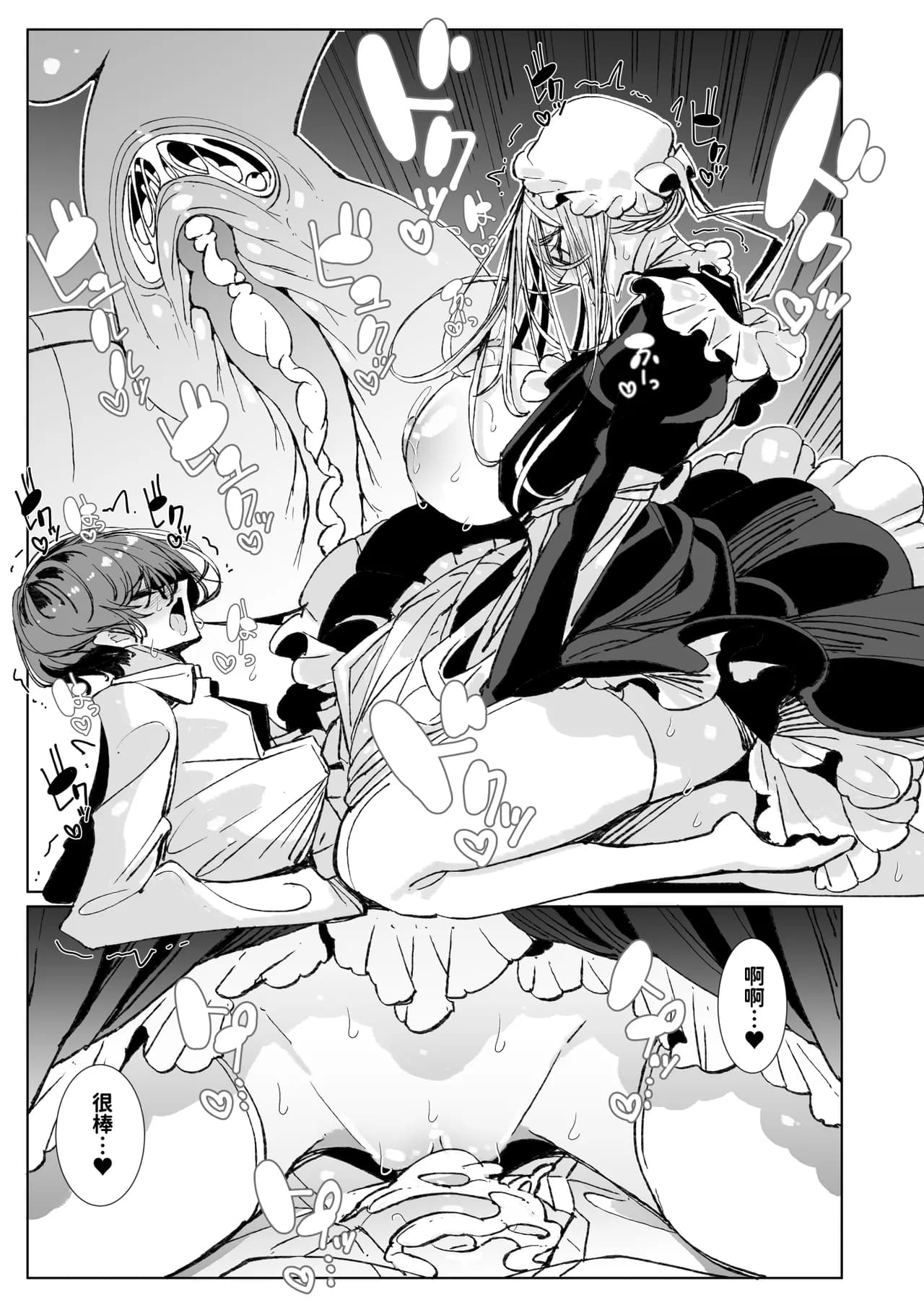 [Metro Notes (Tsumetoro)] Shinshi Tsuki Maid no Sophie-san 10 | 貼身女僕蘇菲10 [Chinese] [Decensored] [Digital] page 32