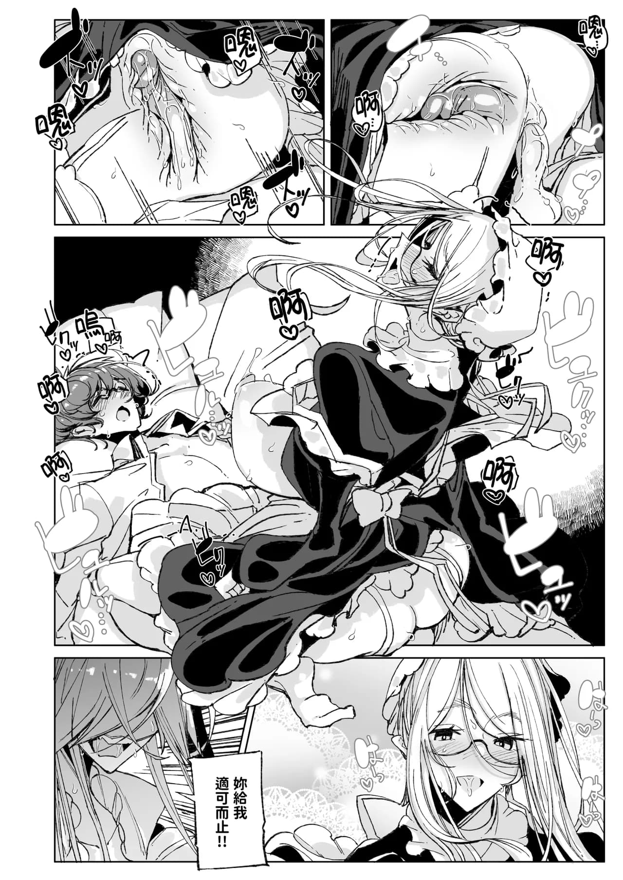 [Metro Notes (Tsumetoro)] Shinshi Tsuki Maid no Sophie-san 10 | 貼身女僕蘇菲10 [Chinese] [Decensored] [Digital] page 33