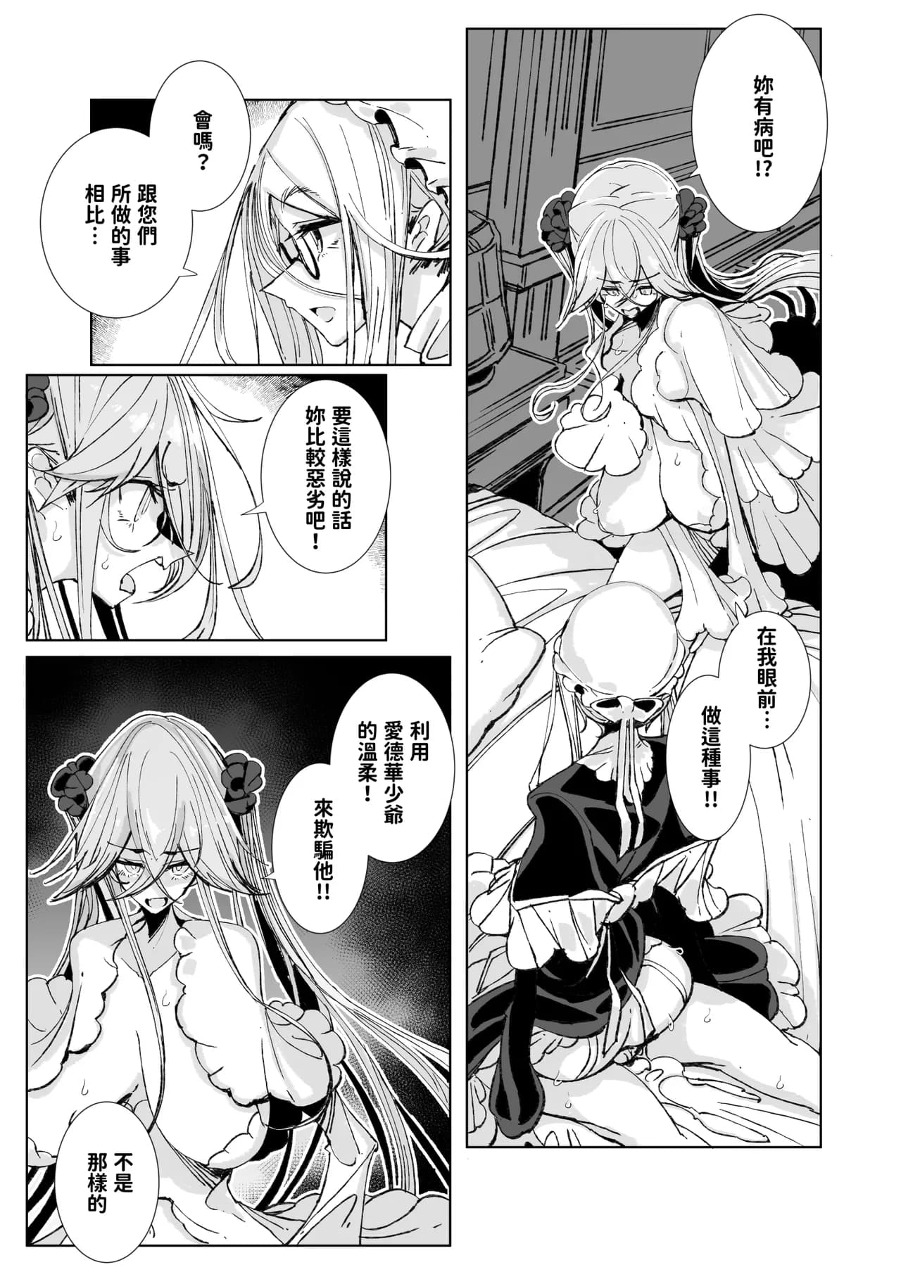[Metro Notes (Tsumetoro)] Shinshi Tsuki Maid no Sophie-san 10 | 貼身女僕蘇菲10 [Chinese] [Decensored] [Digital] page 34