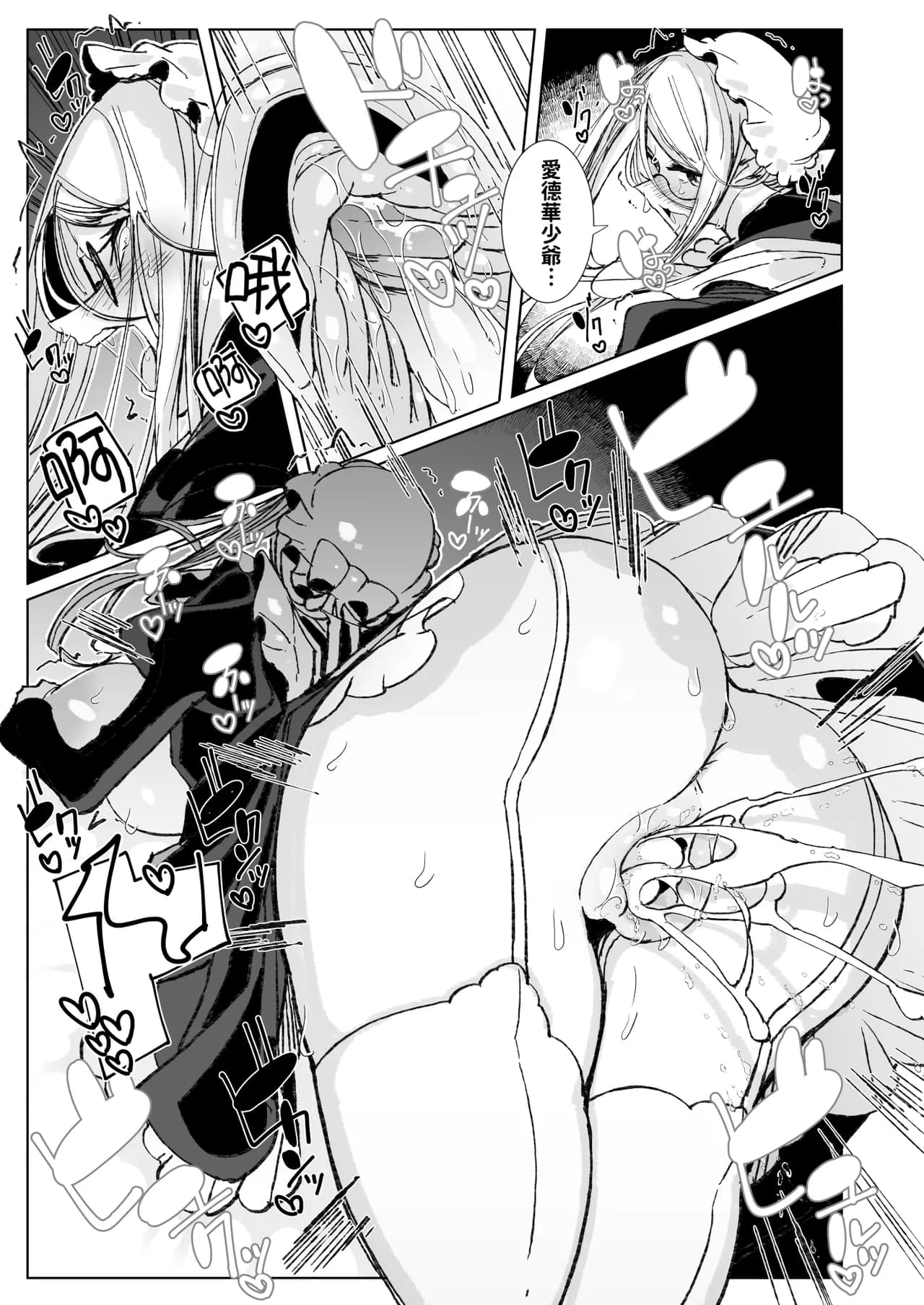 [Metro Notes (Tsumetoro)] Shinshi Tsuki Maid no Sophie-san 10 | 貼身女僕蘇菲10 [Chinese] [Decensored] [Digital] page 40