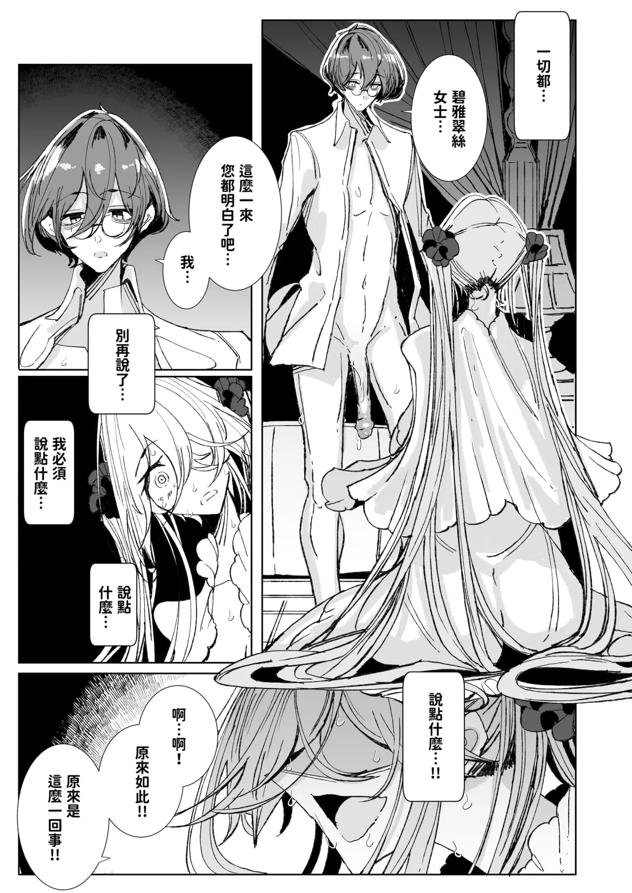 [Metro Notes (Tsumetoro)] Shinshi Tsuki Maid no Sophie-san 10 | 貼身女僕蘇菲10 [Chinese] [Decensored] [Digital] page 46