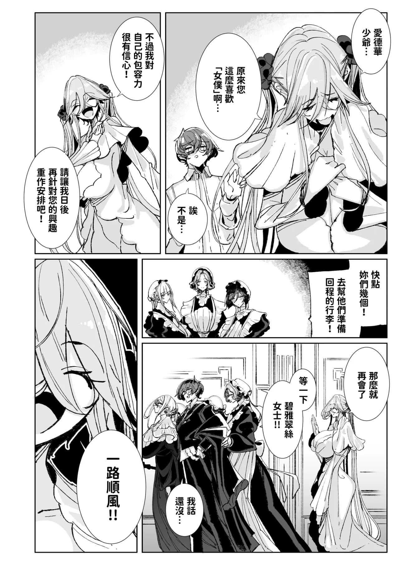 [Metro Notes (Tsumetoro)] Shinshi Tsuki Maid no Sophie-san 10 | 貼身女僕蘇菲10 [Chinese] [Decensored] [Digital] page 47