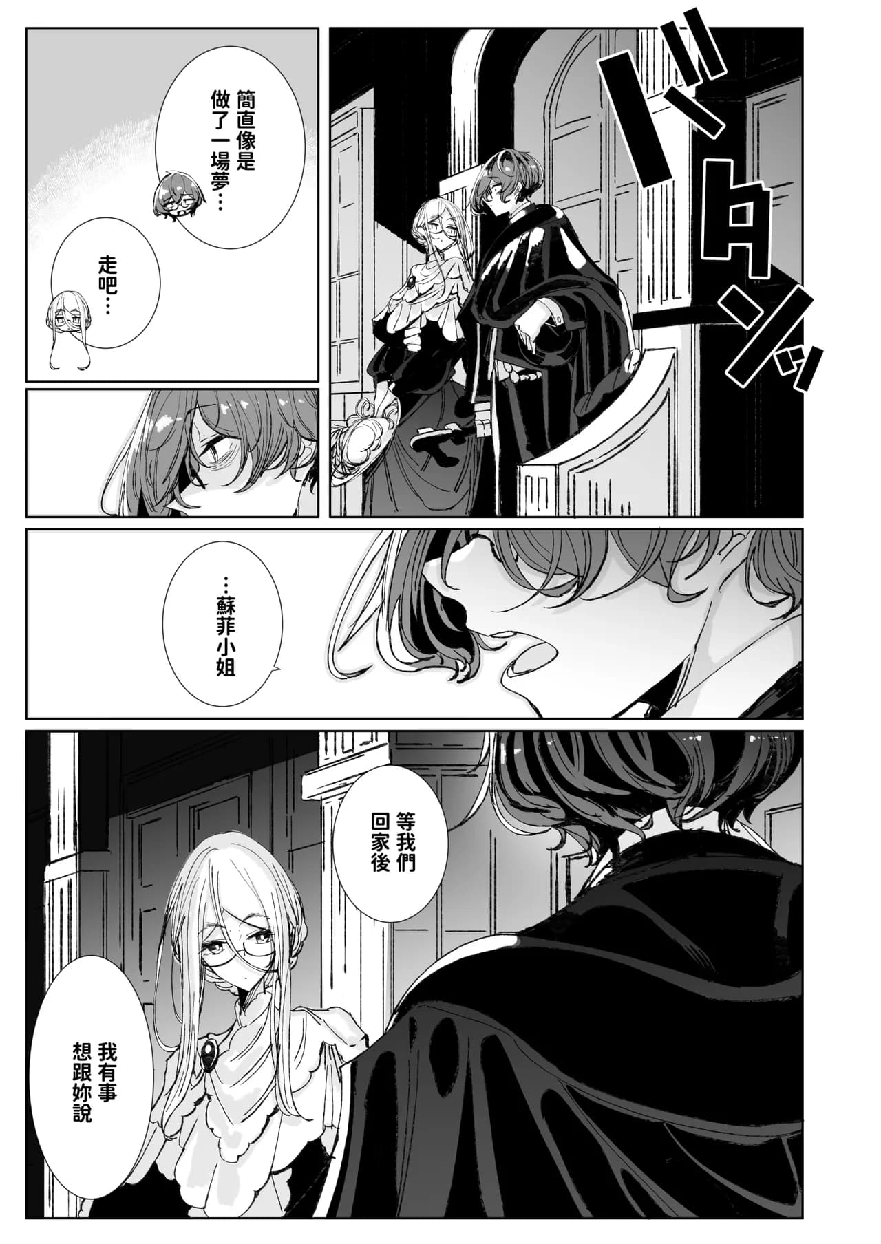 [Metro Notes (Tsumetoro)] Shinshi Tsuki Maid no Sophie-san 10 | 貼身女僕蘇菲10 [Chinese] [Decensored] [Digital] page 48