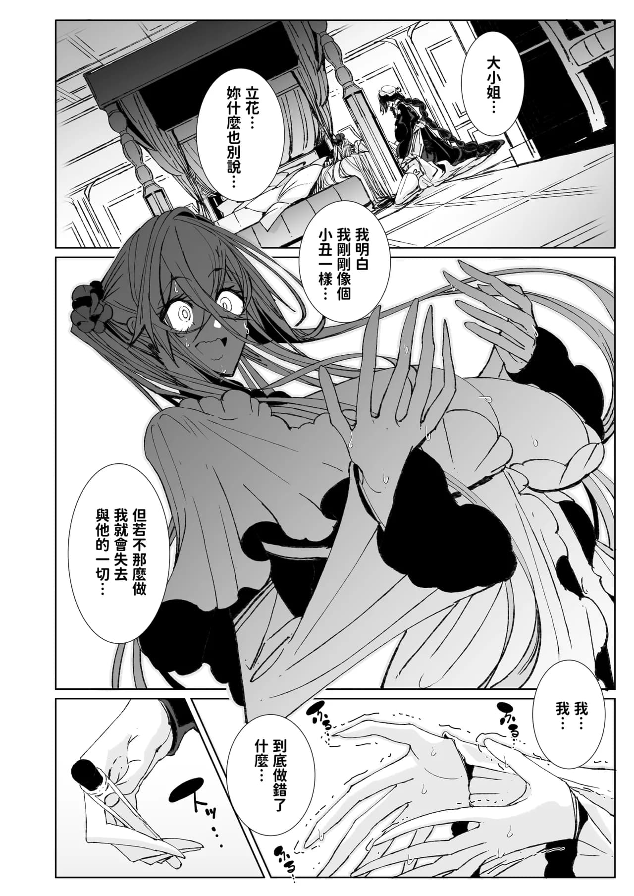 [Metro Notes (Tsumetoro)] Shinshi Tsuki Maid no Sophie-san 10 | 貼身女僕蘇菲10 [Chinese] [Decensored] [Digital] page 49