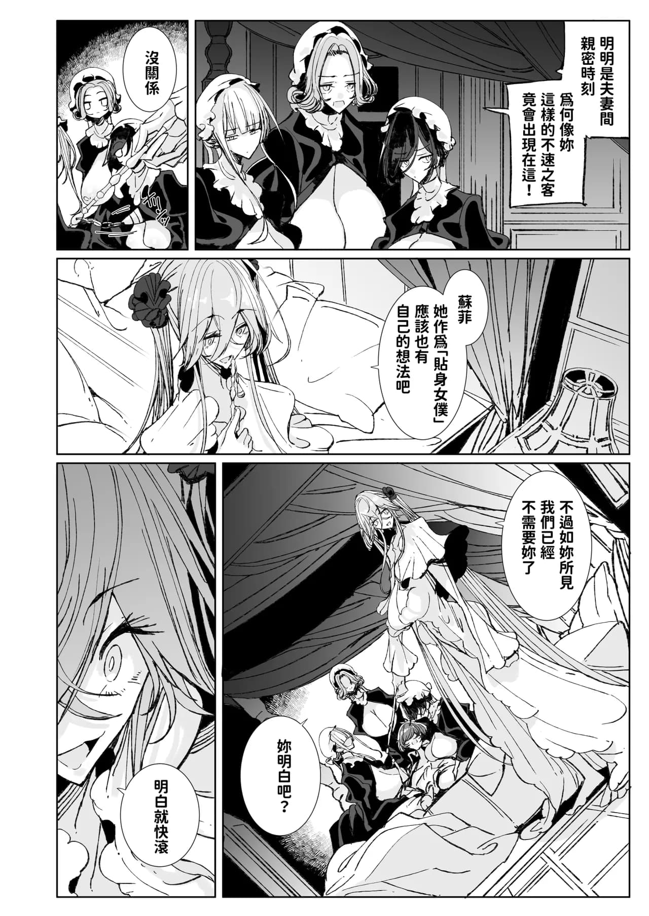 [Metro Notes (Tsumetoro)] Shinshi Tsuki Maid no Sophie-san 10 | 貼身女僕蘇菲10 [Chinese] [Decensored] [Digital] page 5