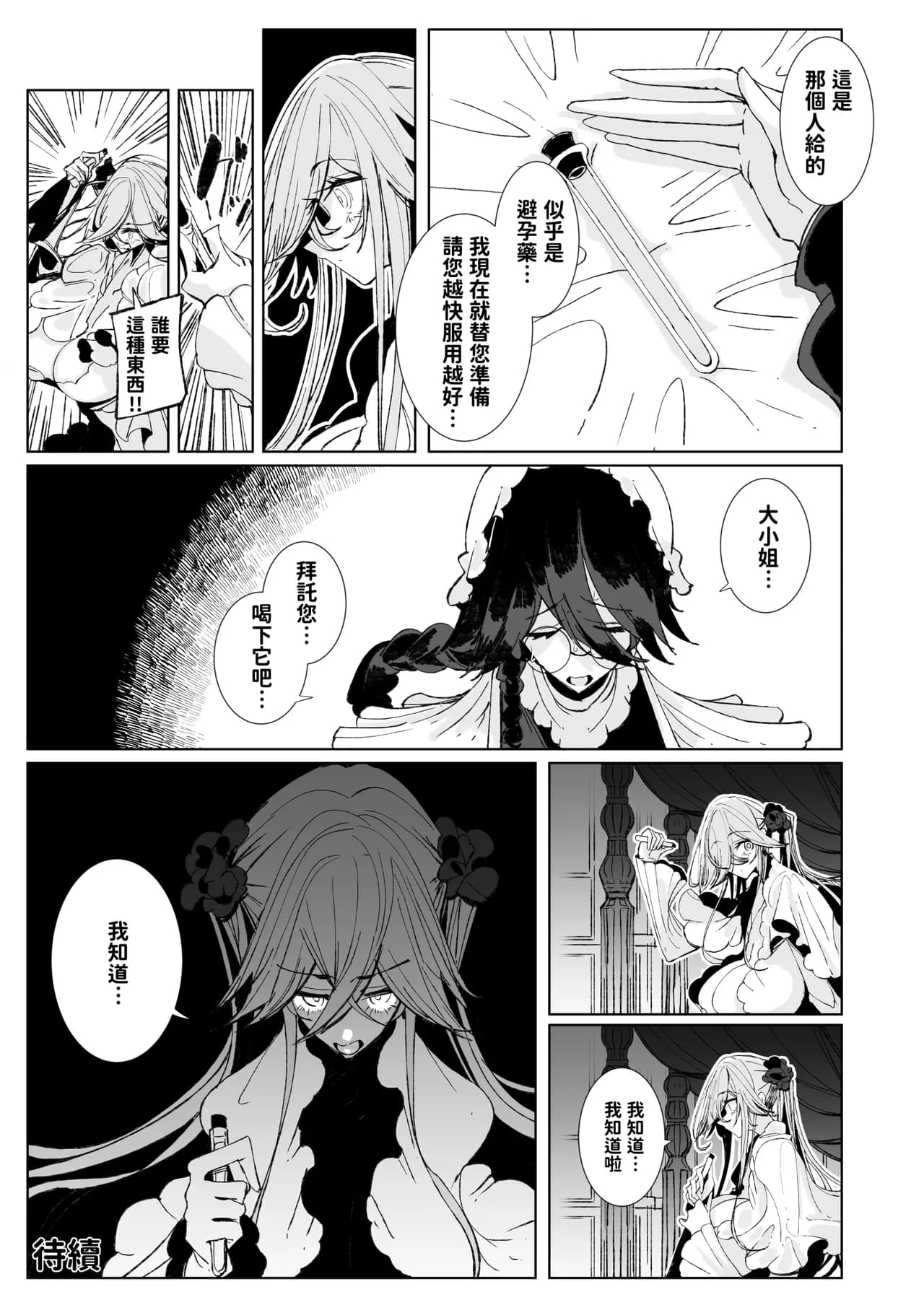 [Metro Notes (Tsumetoro)] Shinshi Tsuki Maid no Sophie-san 10 | 貼身女僕蘇菲10 [Chinese] [Decensored] [Digital] page 50
