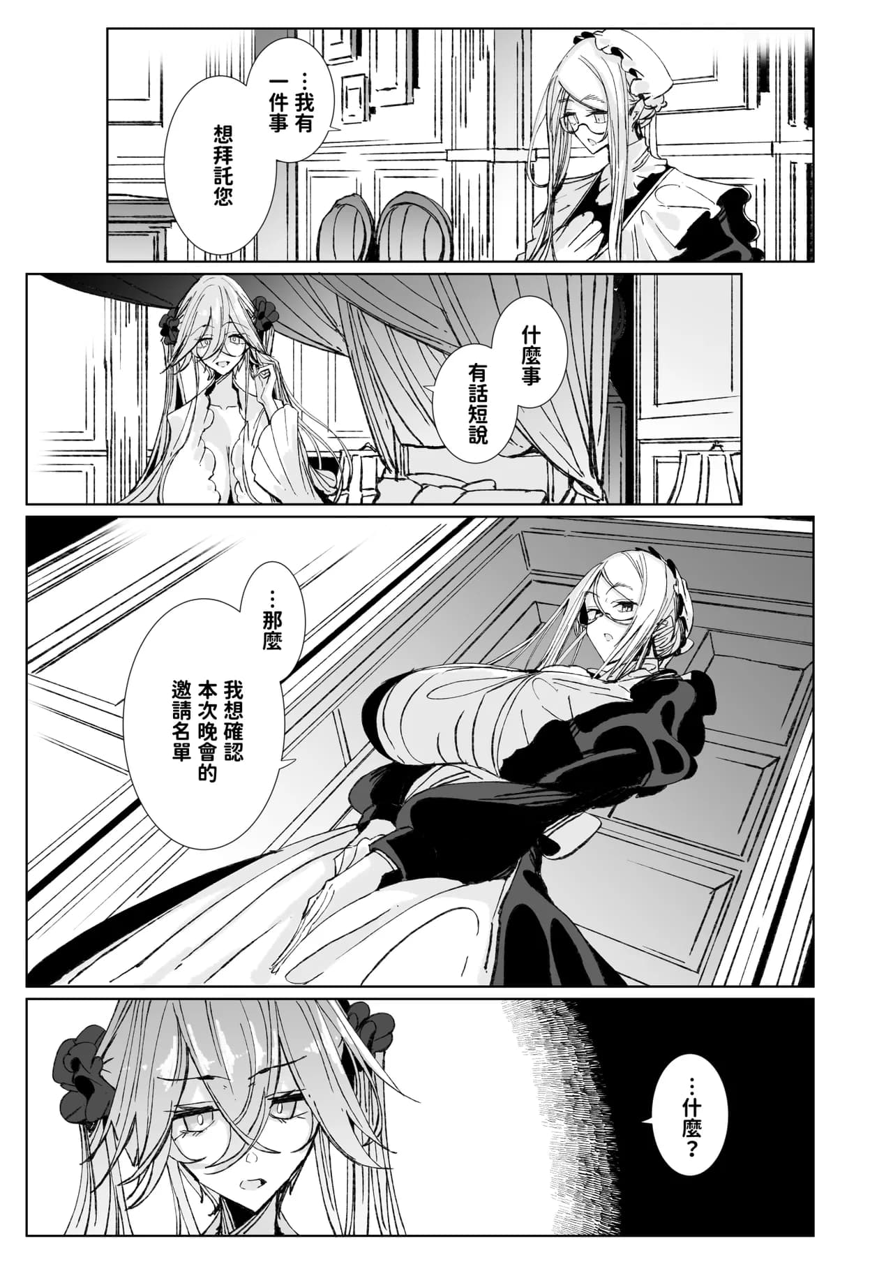 [Metro Notes (Tsumetoro)] Shinshi Tsuki Maid no Sophie-san 10 | 貼身女僕蘇菲10 [Chinese] [Decensored] [Digital] page 6