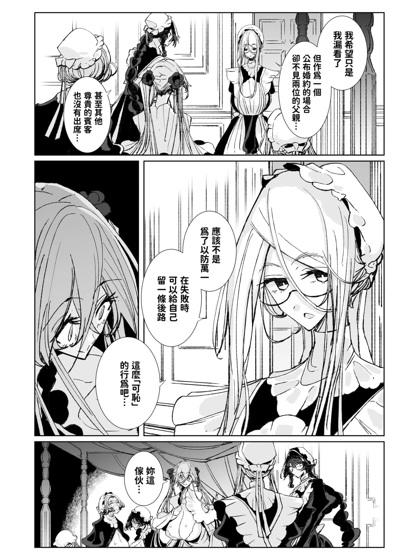 [Metro Notes (Tsumetoro)] Shinshi Tsuki Maid no Sophie-san 10 | 貼身女僕蘇菲10 [Chinese] [Decensored] [Digital] page 7