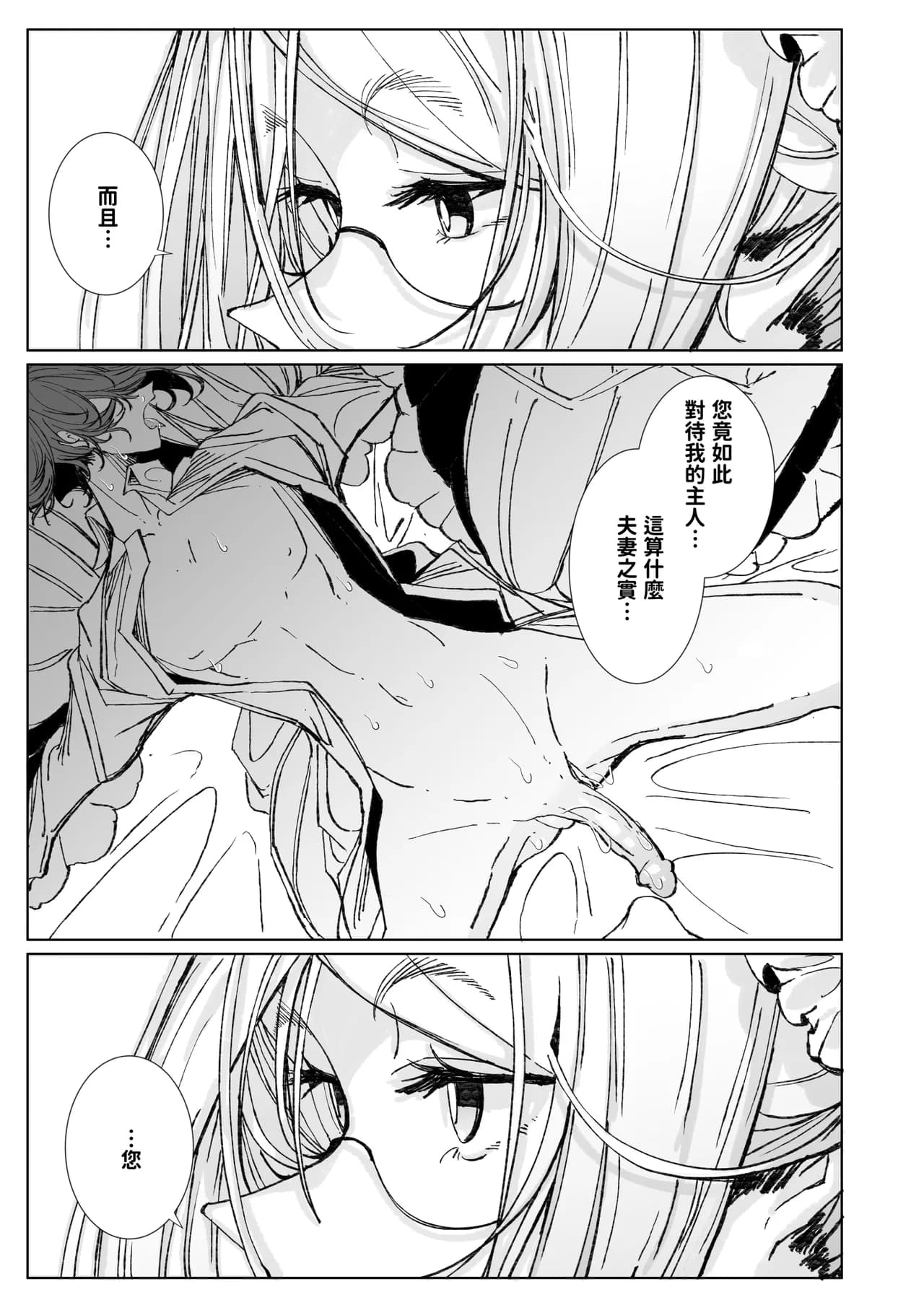 [Metro Notes (Tsumetoro)] Shinshi Tsuki Maid no Sophie-san 10 | 貼身女僕蘇菲10 [Chinese] [Decensored] [Digital] page 8