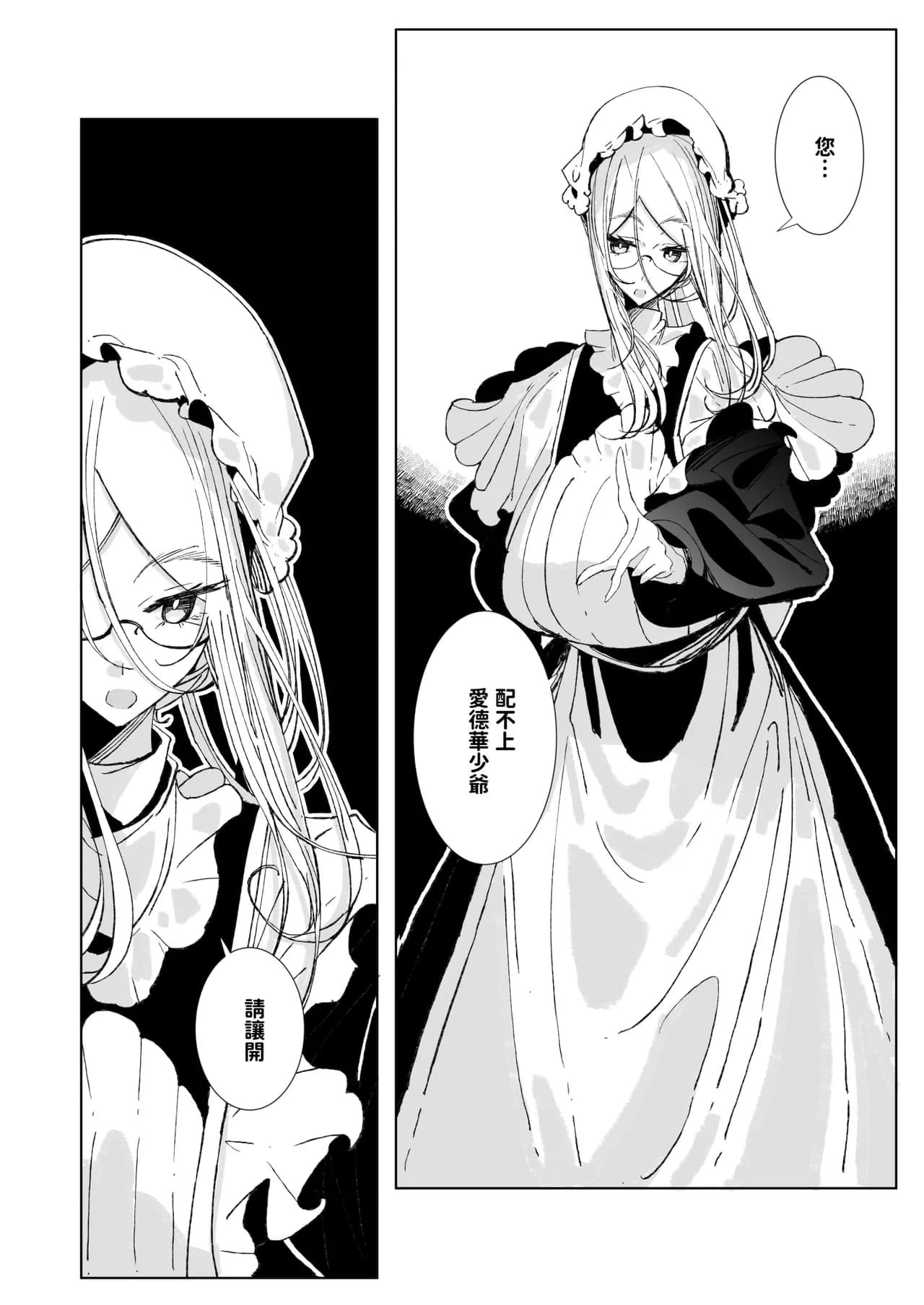[Metro Notes (Tsumetoro)] Shinshi Tsuki Maid no Sophie-san 10 | 貼身女僕蘇菲10 [Chinese] [Decensored] [Digital] page 9