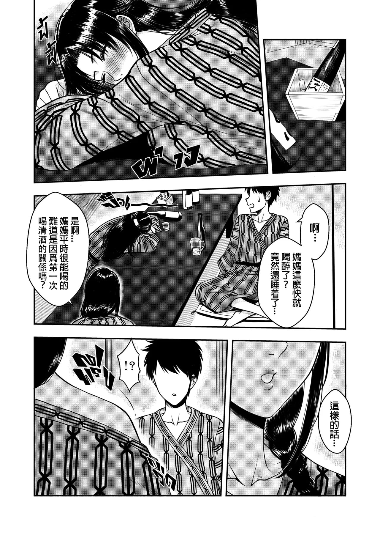 [XTER] My Oyakodon [Chinese] [Decensored] V2 page 6
