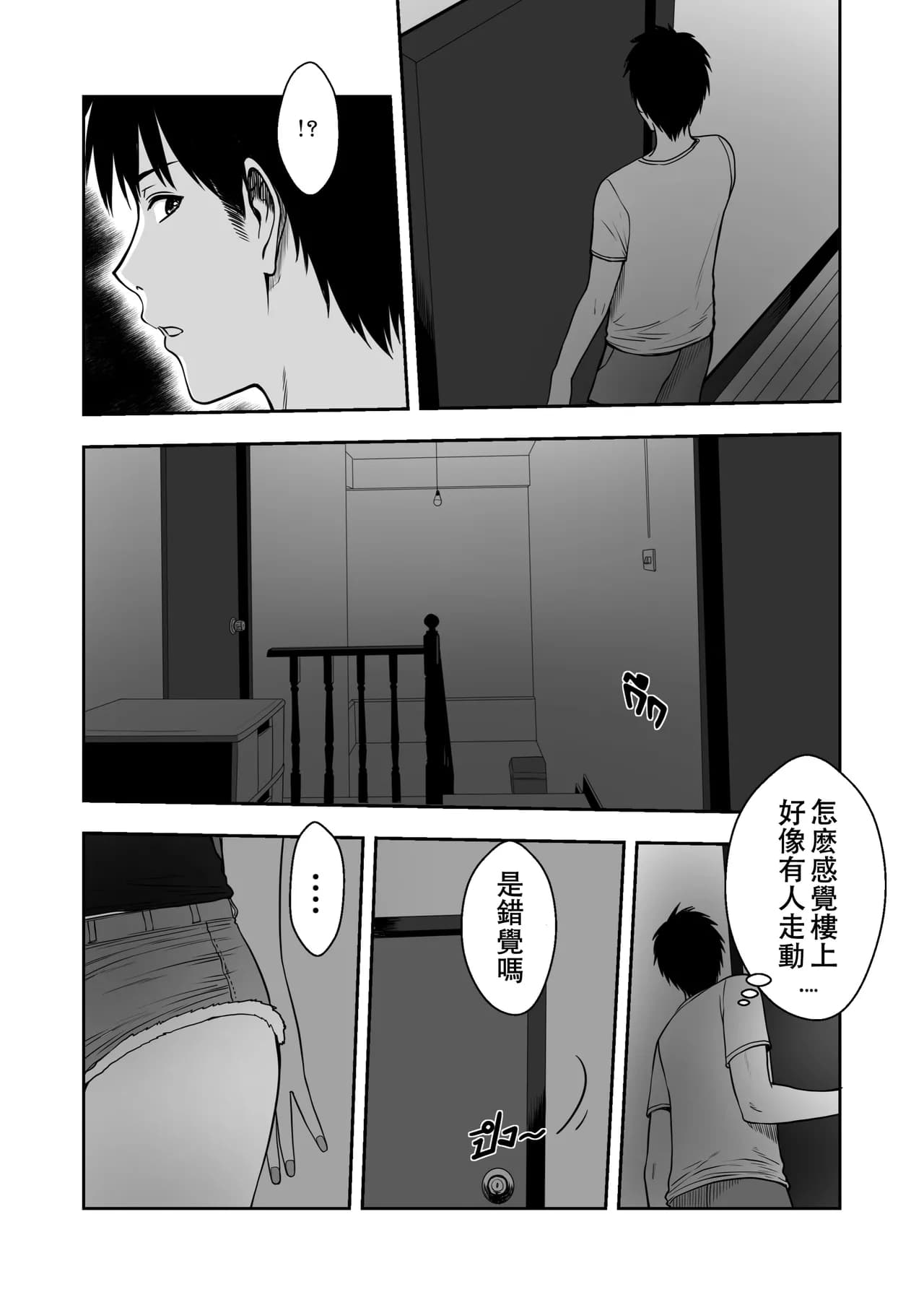 [XTER] MY MOTHER'S FRIEND [Chinese] [Decensored] page 26