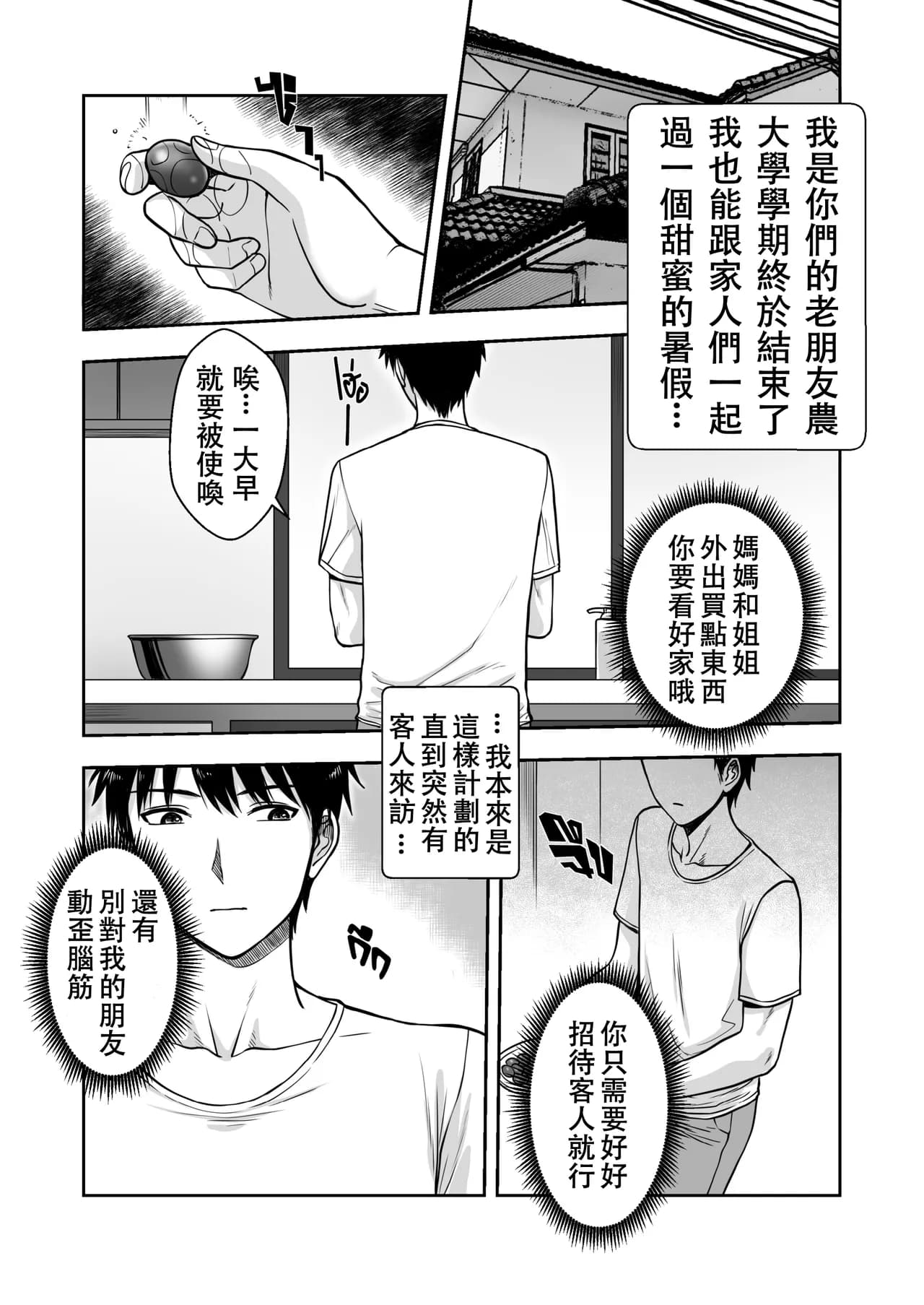 [XTER] MY MOTHER'S FRIEND [Chinese] [Decensored] page 3