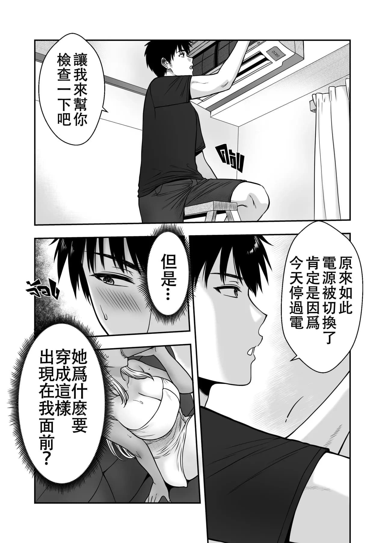 [XTER] MY MOTHER'S FRIEND [Chinese] [Decensored] page 30