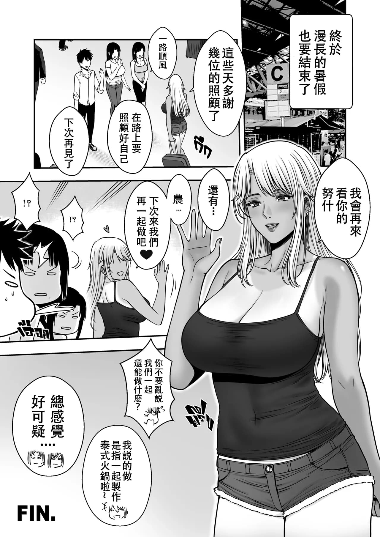 [XTER] MY MOTHER'S FRIEND [Chinese] [Decensored] page 54