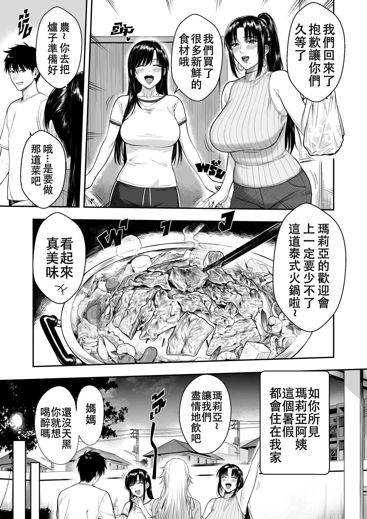 [XTER] MY MOTHER'S FRIEND [Chinese] [Decensored] page 7