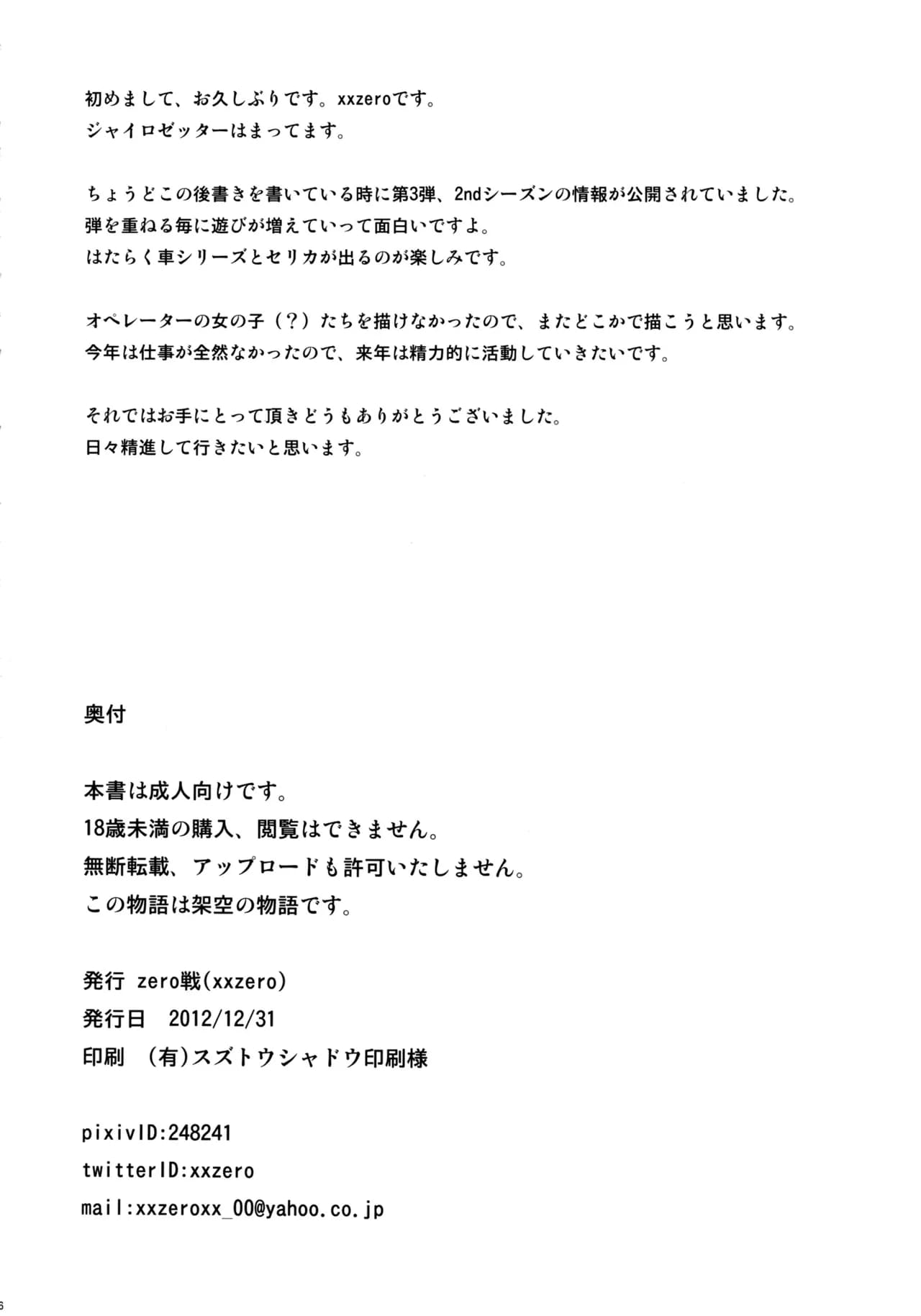 (C83) [zero-sen (xxzero)] Shintoshin Y1 34-second barrier (Chousoku Henkei Gyrozetter) [English] [Meganeko98] [Decensored] page 23