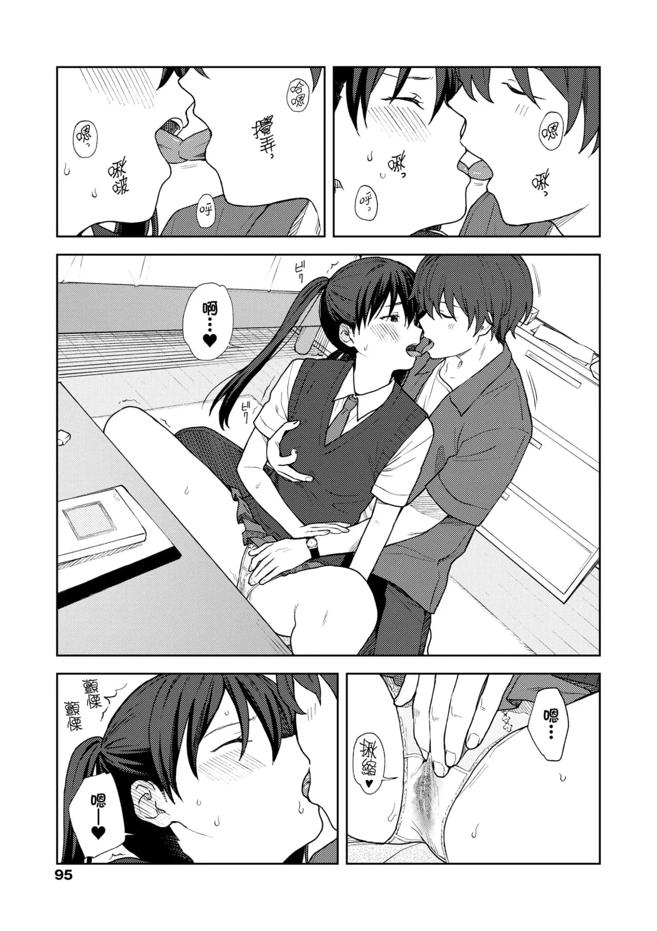 [Mikaduchi] Futari, Hitotoki. | 小兩口、共度此刻。 [Chinese] [Decensored] [Digital] page 101