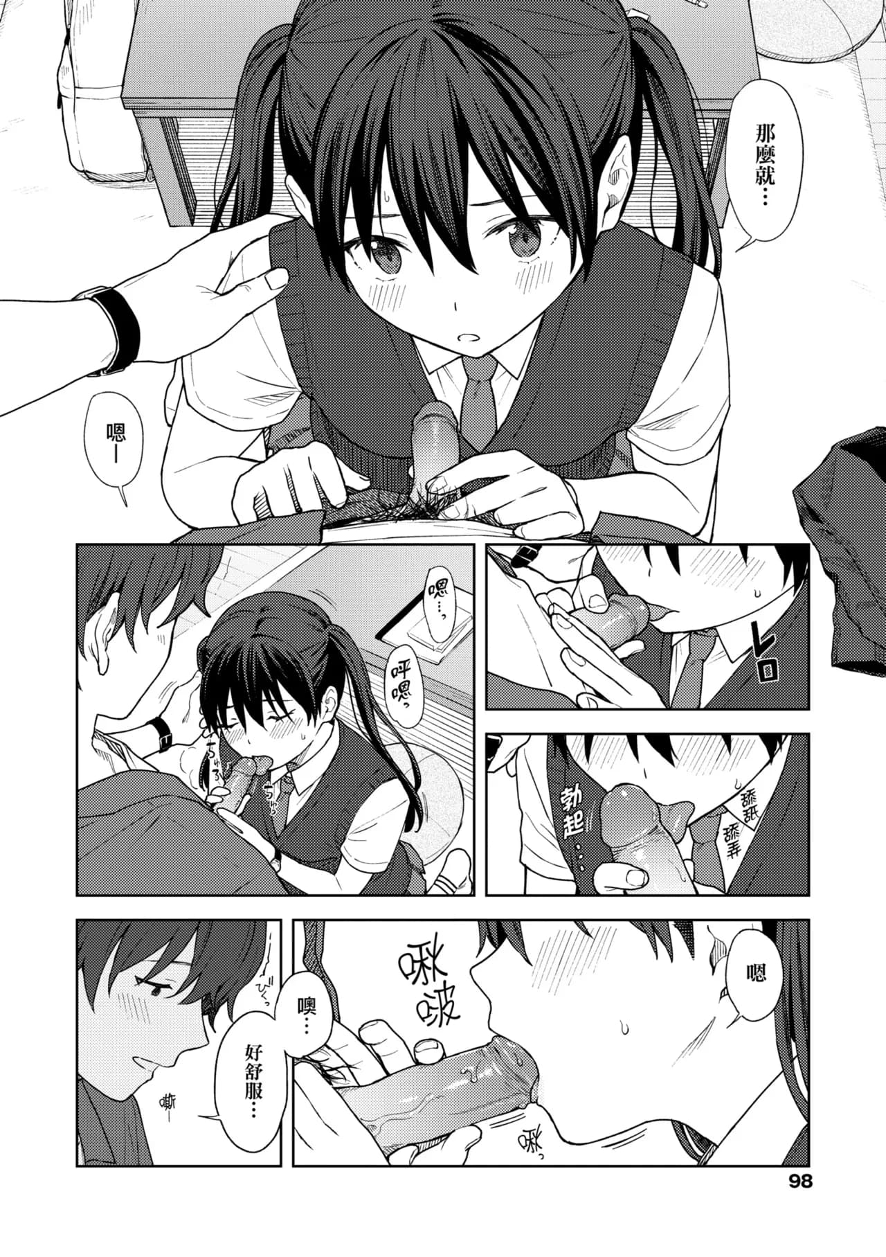 [Mikaduchi] Futari, Hitotoki. | 小兩口、共度此刻。 [Chinese] [Decensored] [Digital] page 104