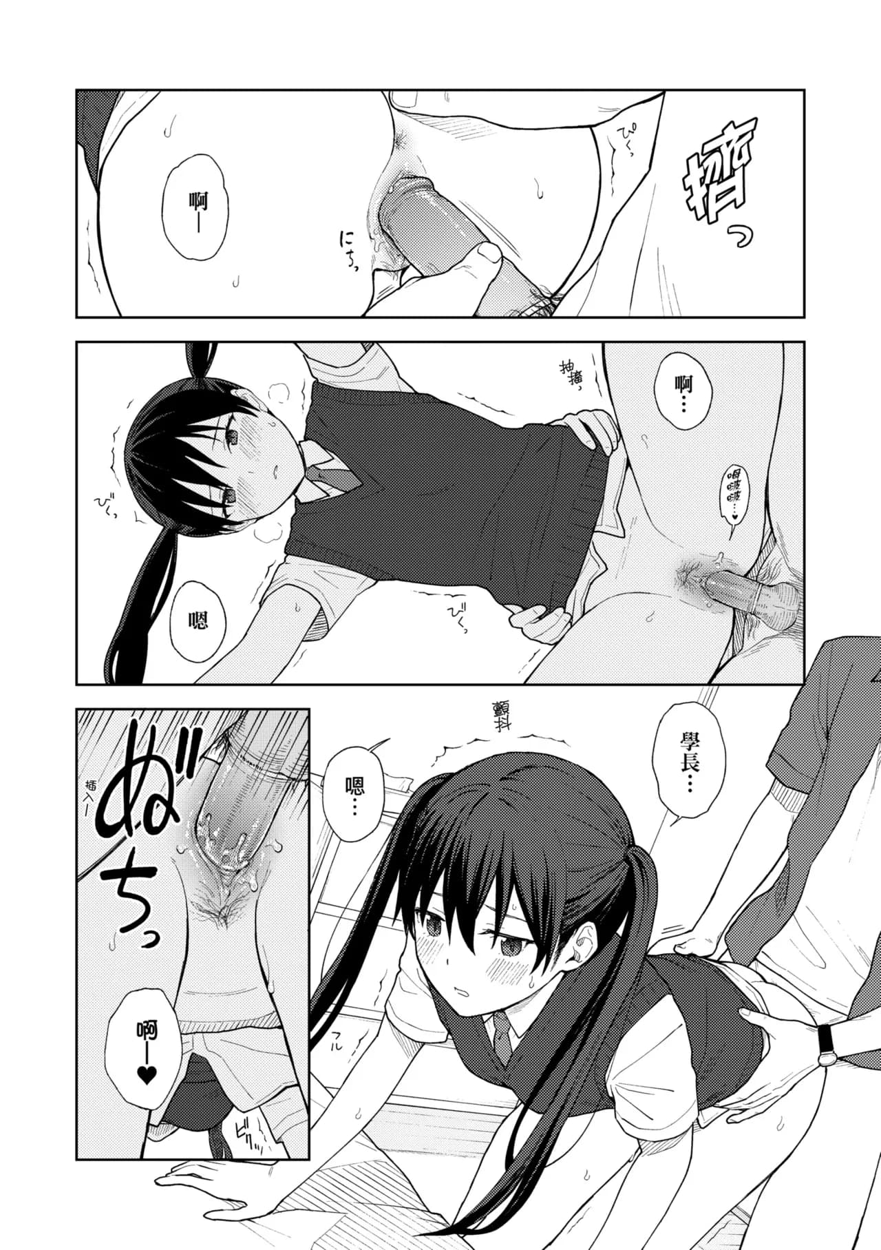 [Mikaduchi] Futari, Hitotoki. | 小兩口、共度此刻。 [Chinese] [Decensored] [Digital] page 107
