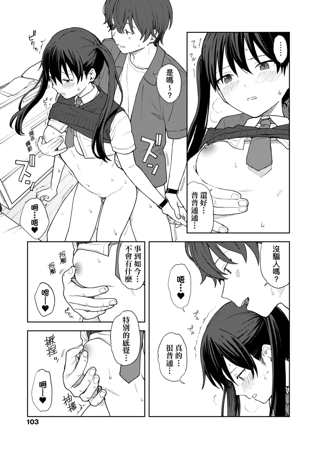 [Mikaduchi] Futari, Hitotoki. | 小兩口、共度此刻。 [Chinese] [Decensored] [Digital] page 109