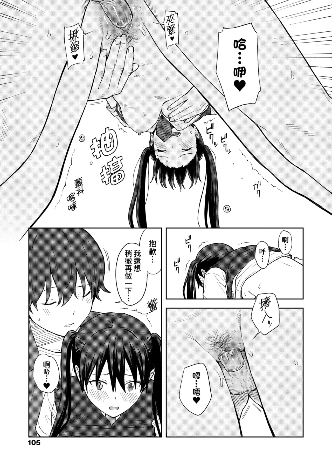 [Mikaduchi] Futari, Hitotoki. | 小兩口、共度此刻。 [Chinese] [Decensored] [Digital] page 111