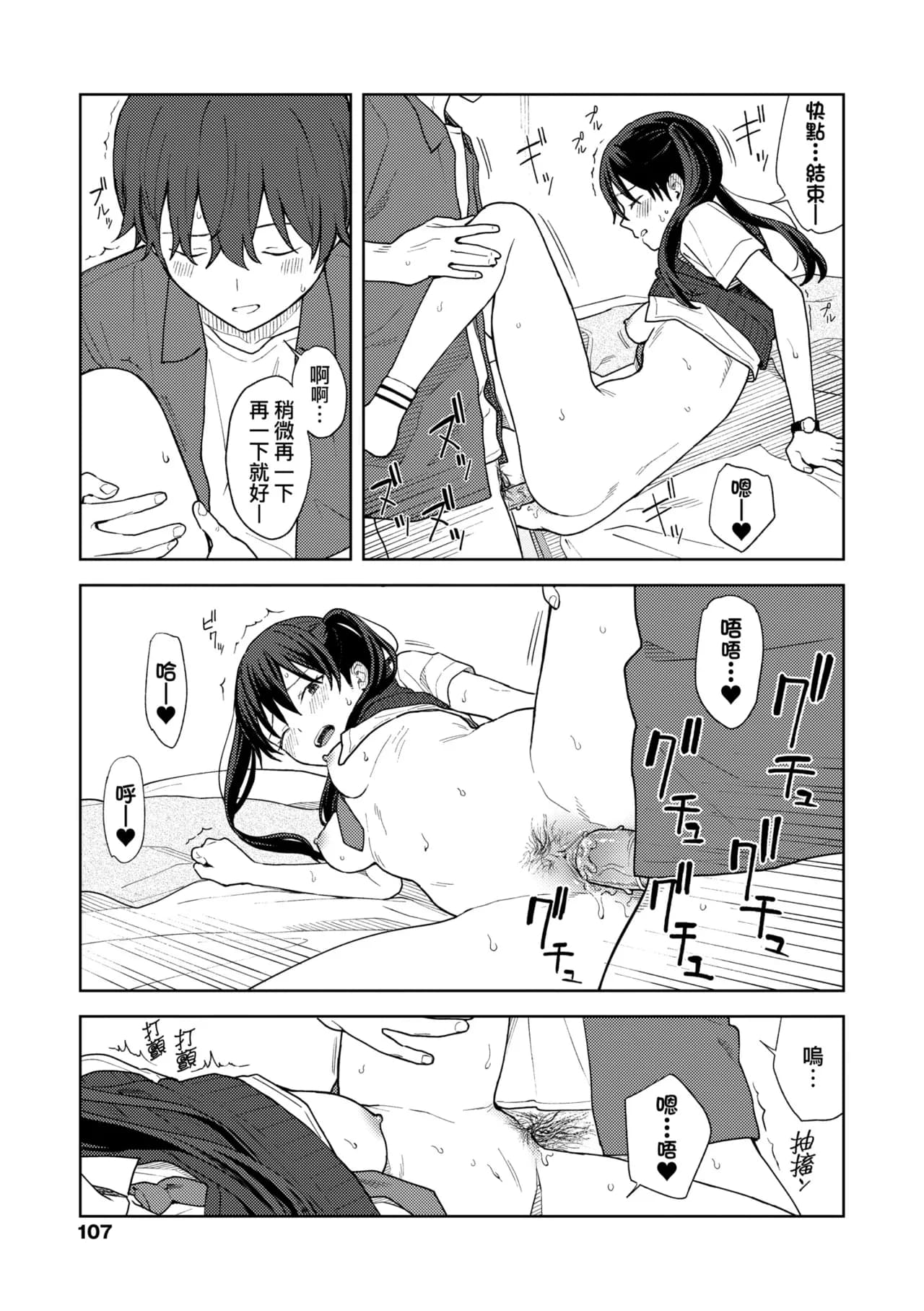 [Mikaduchi] Futari, Hitotoki. | 小兩口、共度此刻。 [Chinese] [Decensored] [Digital] page 113