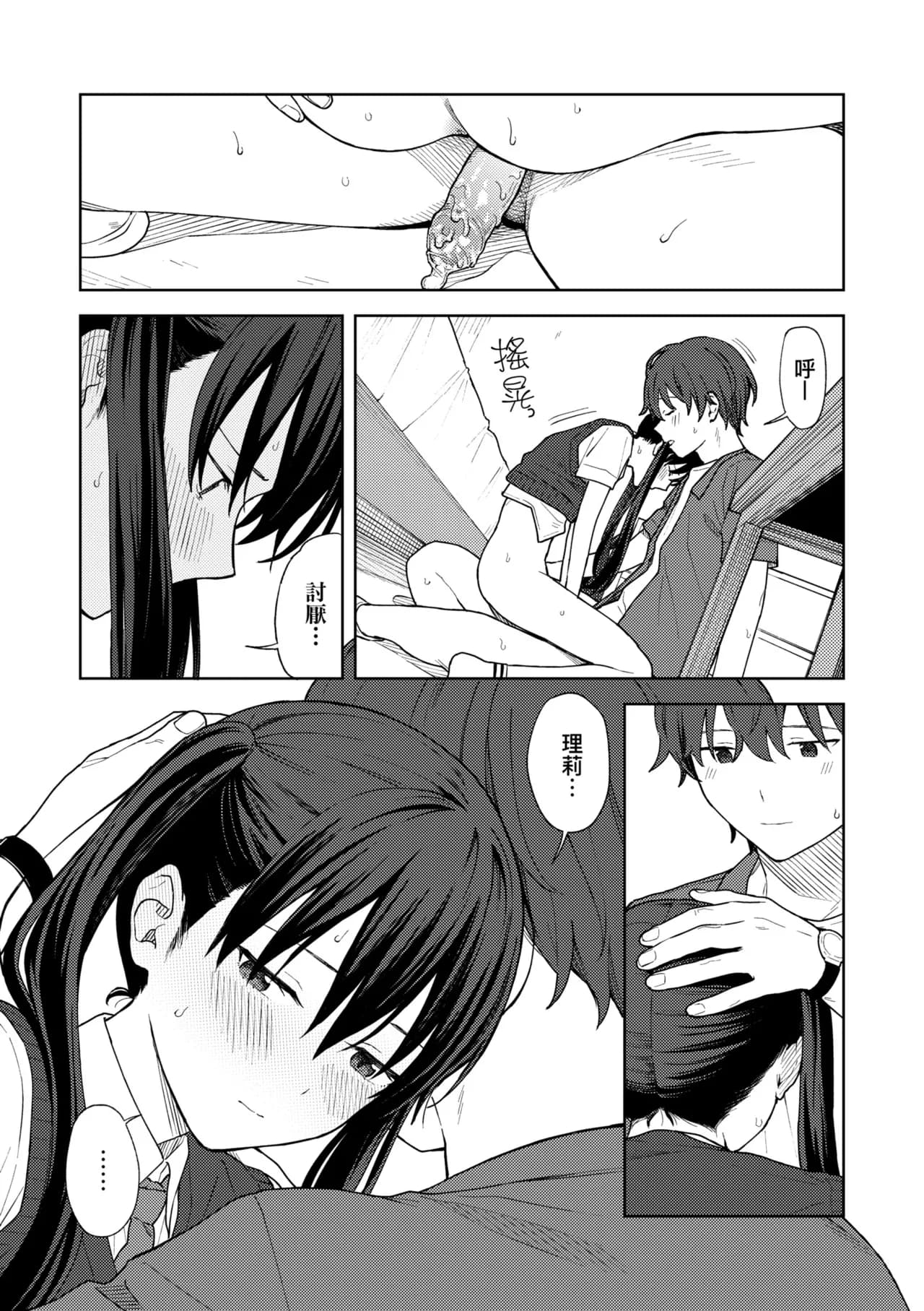[Mikaduchi] Futari, Hitotoki. | 小兩口、共度此刻。 [Chinese] [Decensored] [Digital] page 115