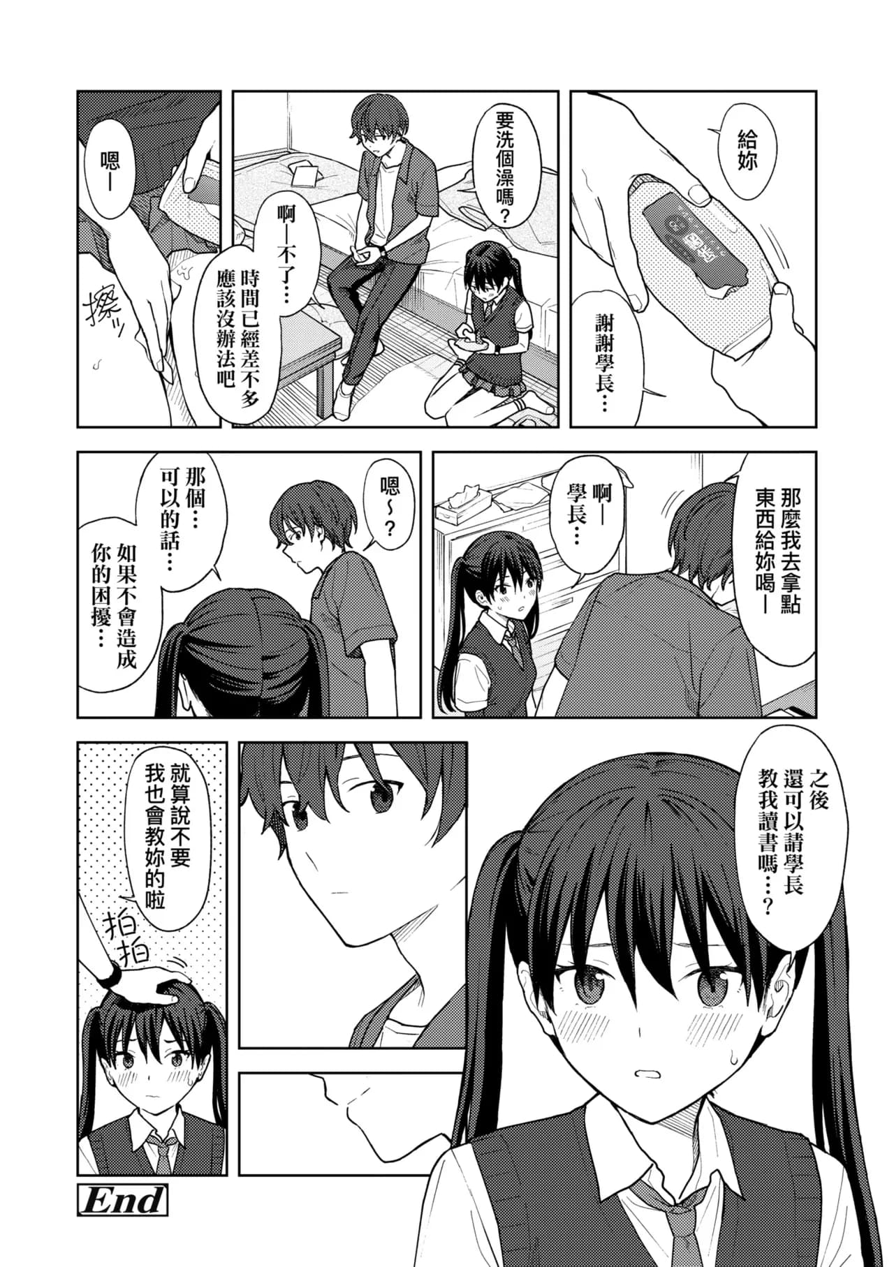 [Mikaduchi] Futari, Hitotoki. | 小兩口、共度此刻。 [Chinese] [Decensored] [Digital] page 116